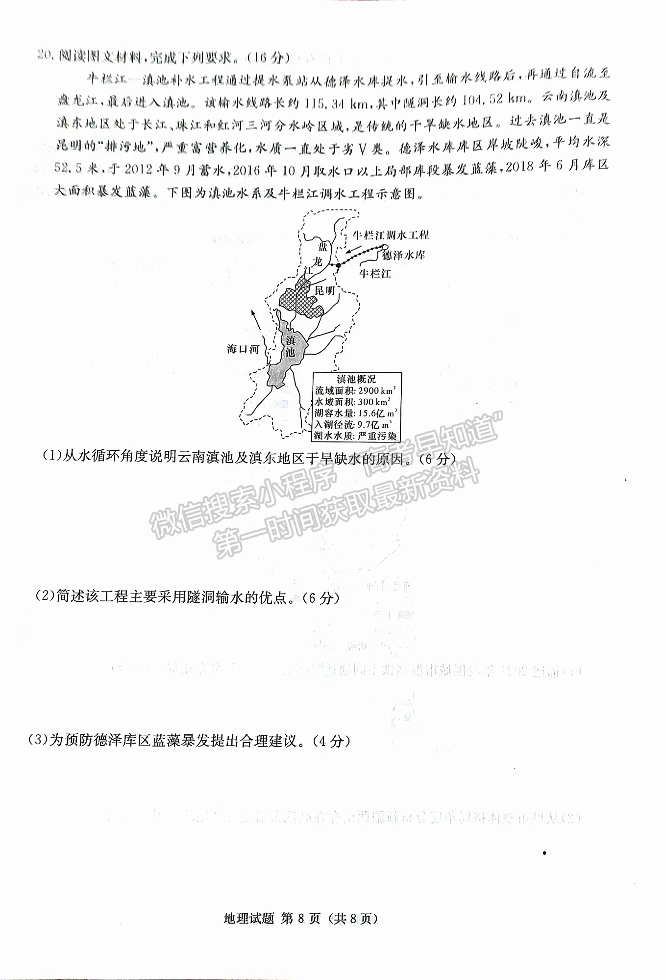 2024届湖南省九校联盟高三第二次联考地理试题及答案