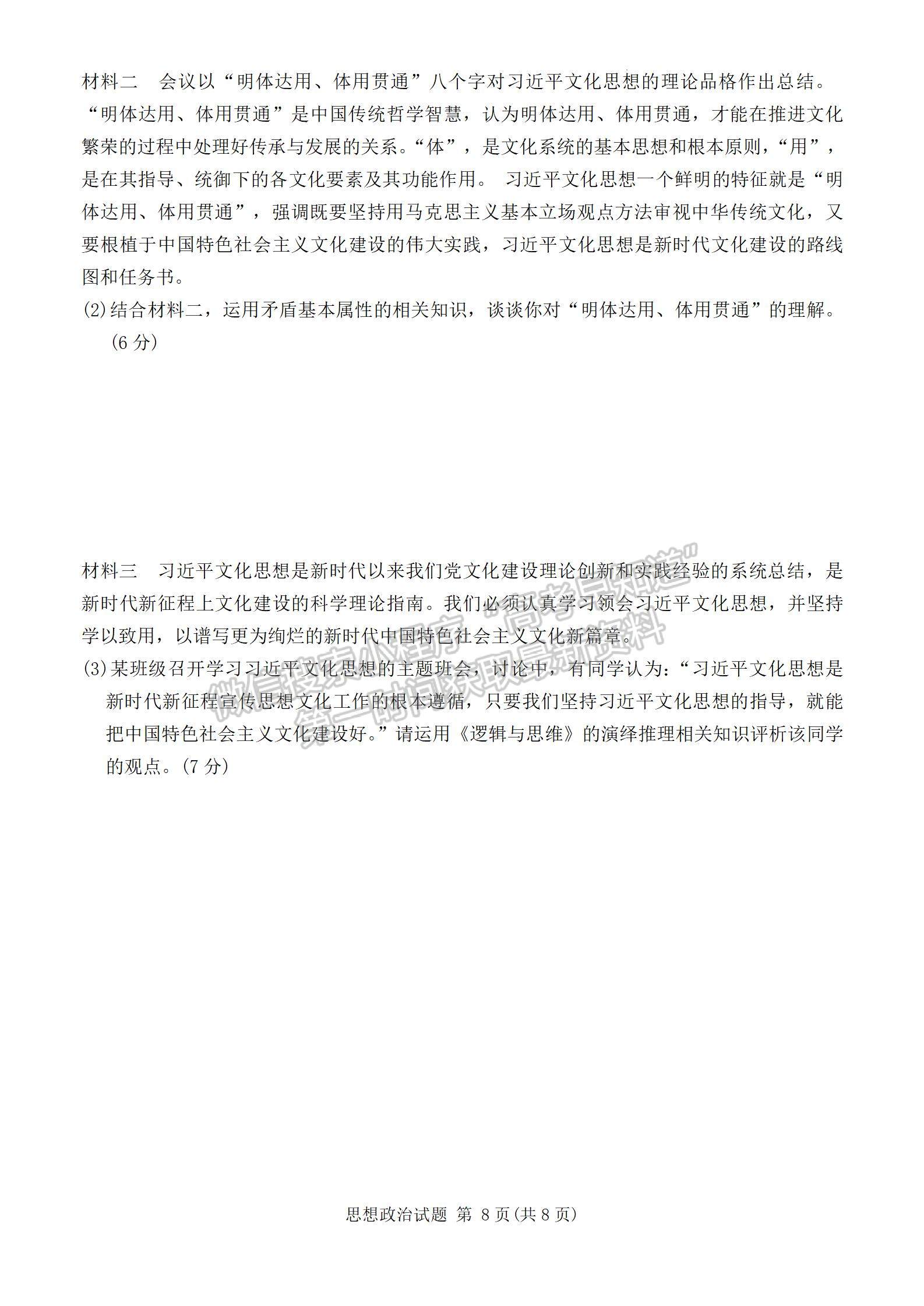 2024届湖南省九校联盟高三第二次联考政治试题及答案