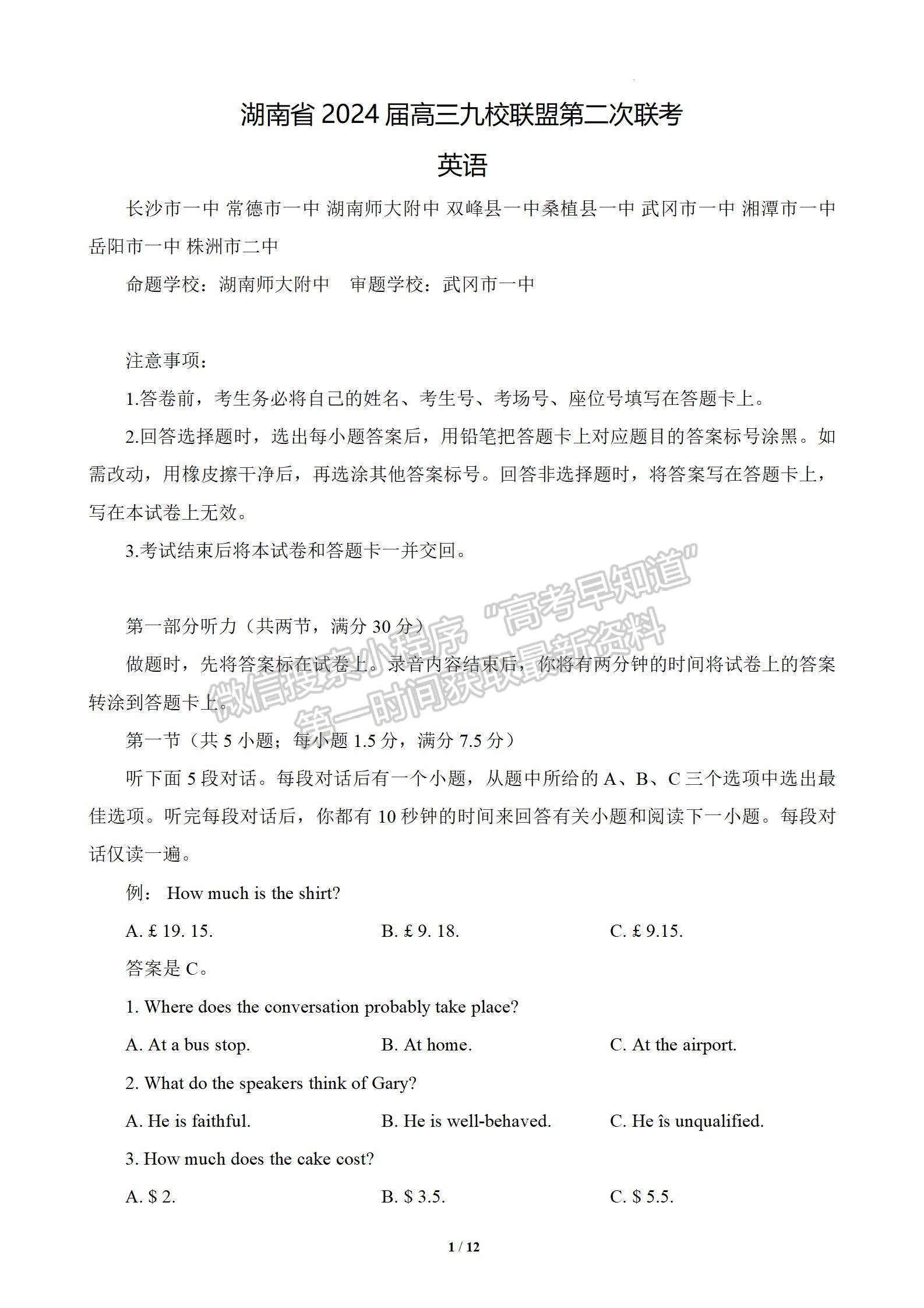2024届湖南省九校联盟高三第二次联考英语试题及答案