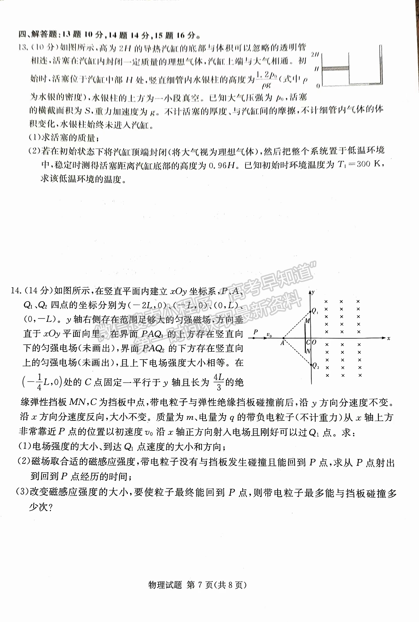 2024届湖南省九校联盟高三第二次联考物理试题及答案