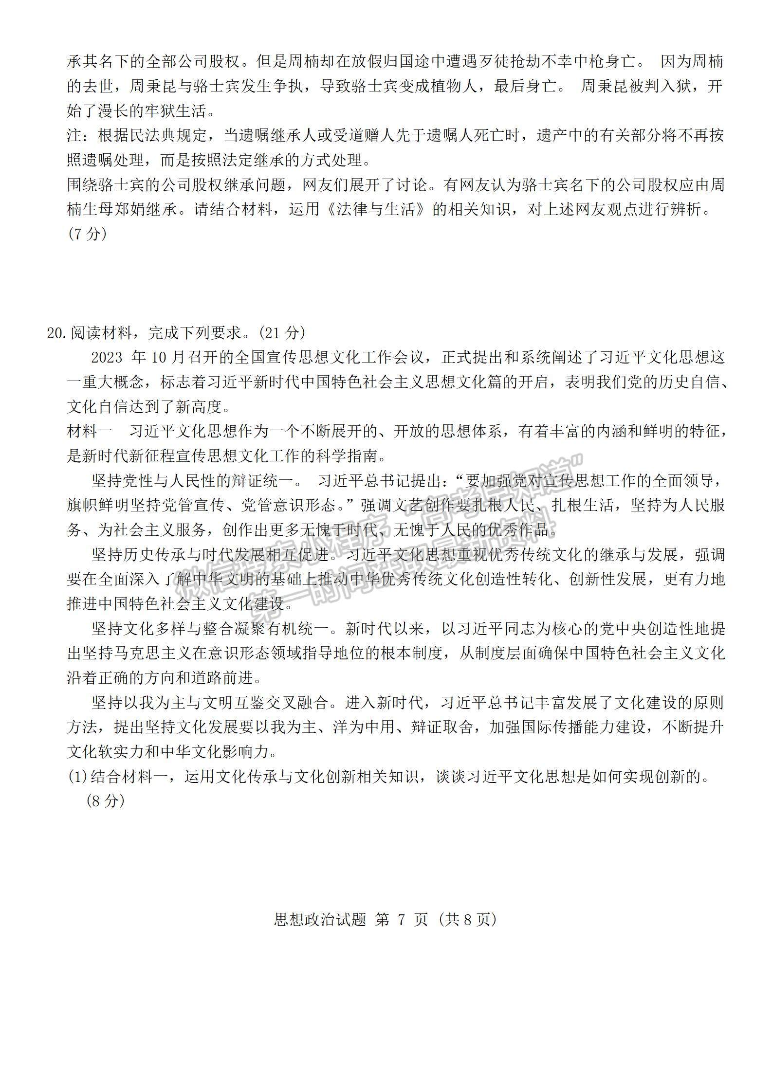2024届湖南省九校联盟高三第二次联考政治试题及答案