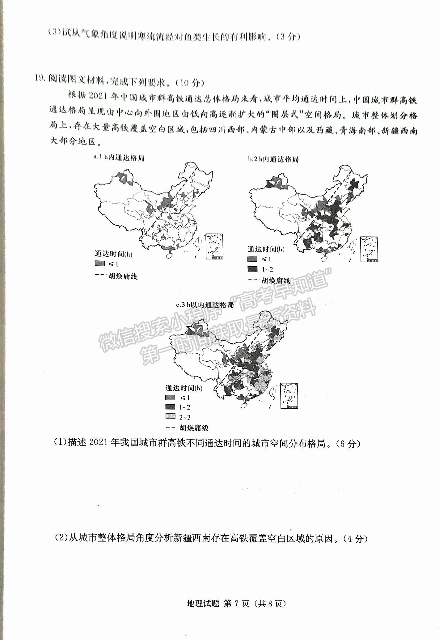 2024届湖南省九校联盟高三第二次联考地理试题及答案