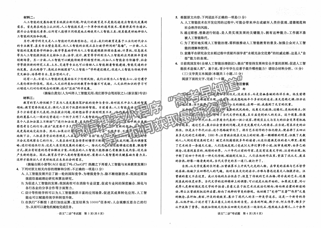 2024四川省成都市2021級高中畢業(yè)班第二次診斷考試語文試卷及參考答案