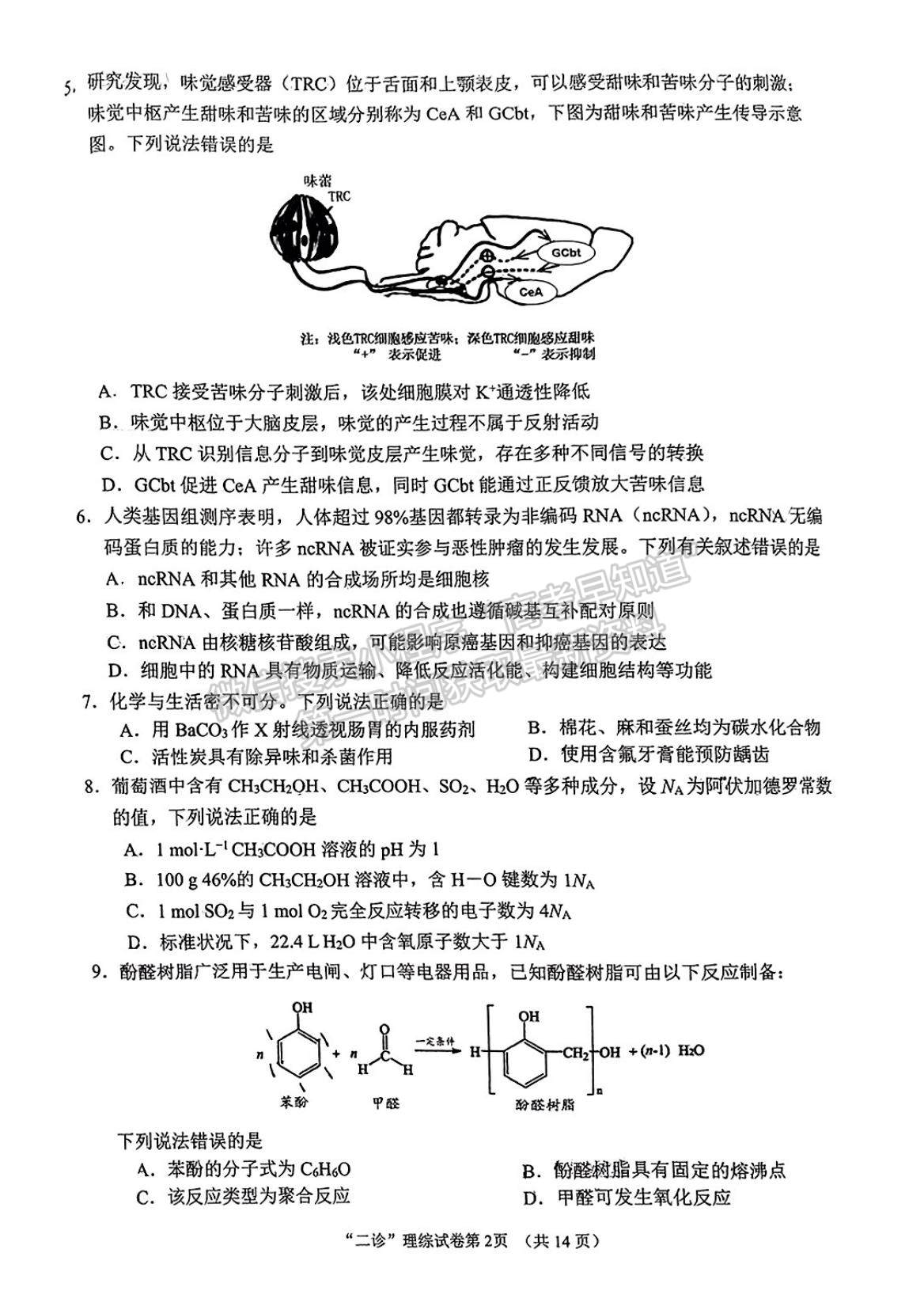 2024四川省南充市高2024屆高考適應(yīng)性測(cè)試?yán)砭C試卷及參考答案