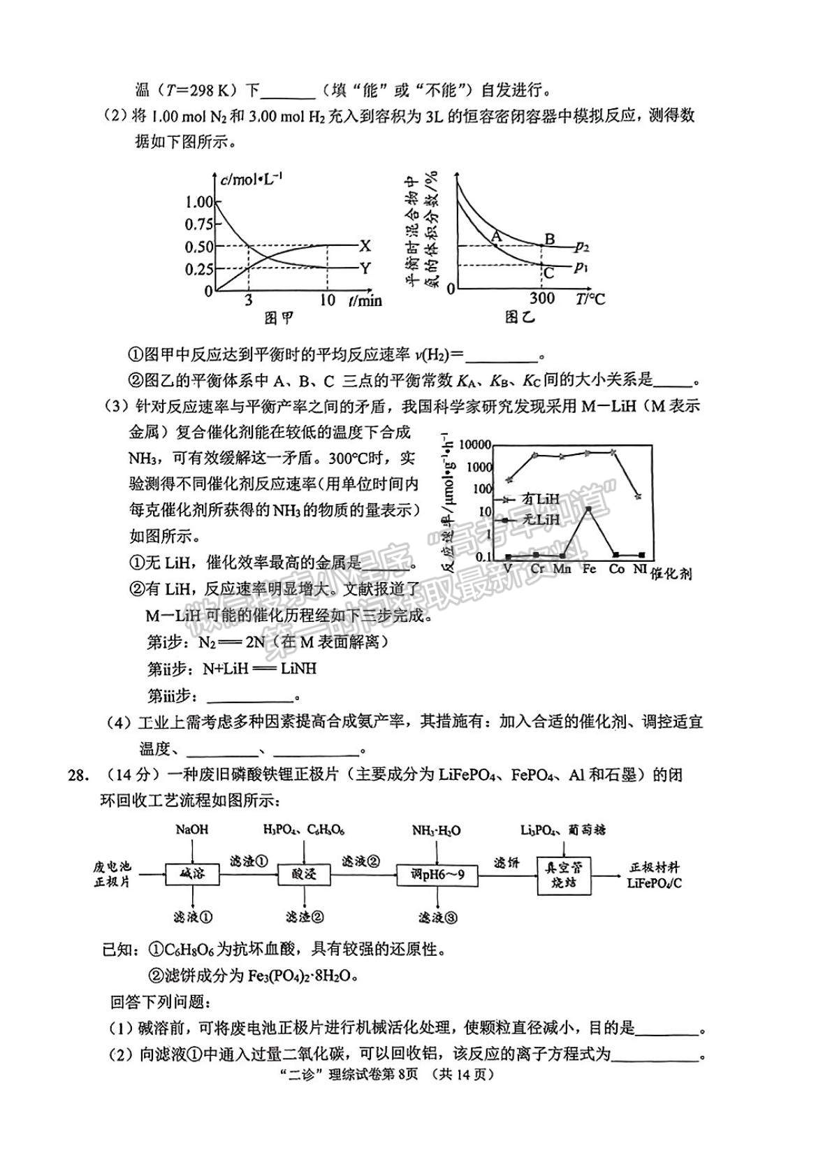 2024四川省南充市高2024届高考适应性测试理综试卷及参考答案