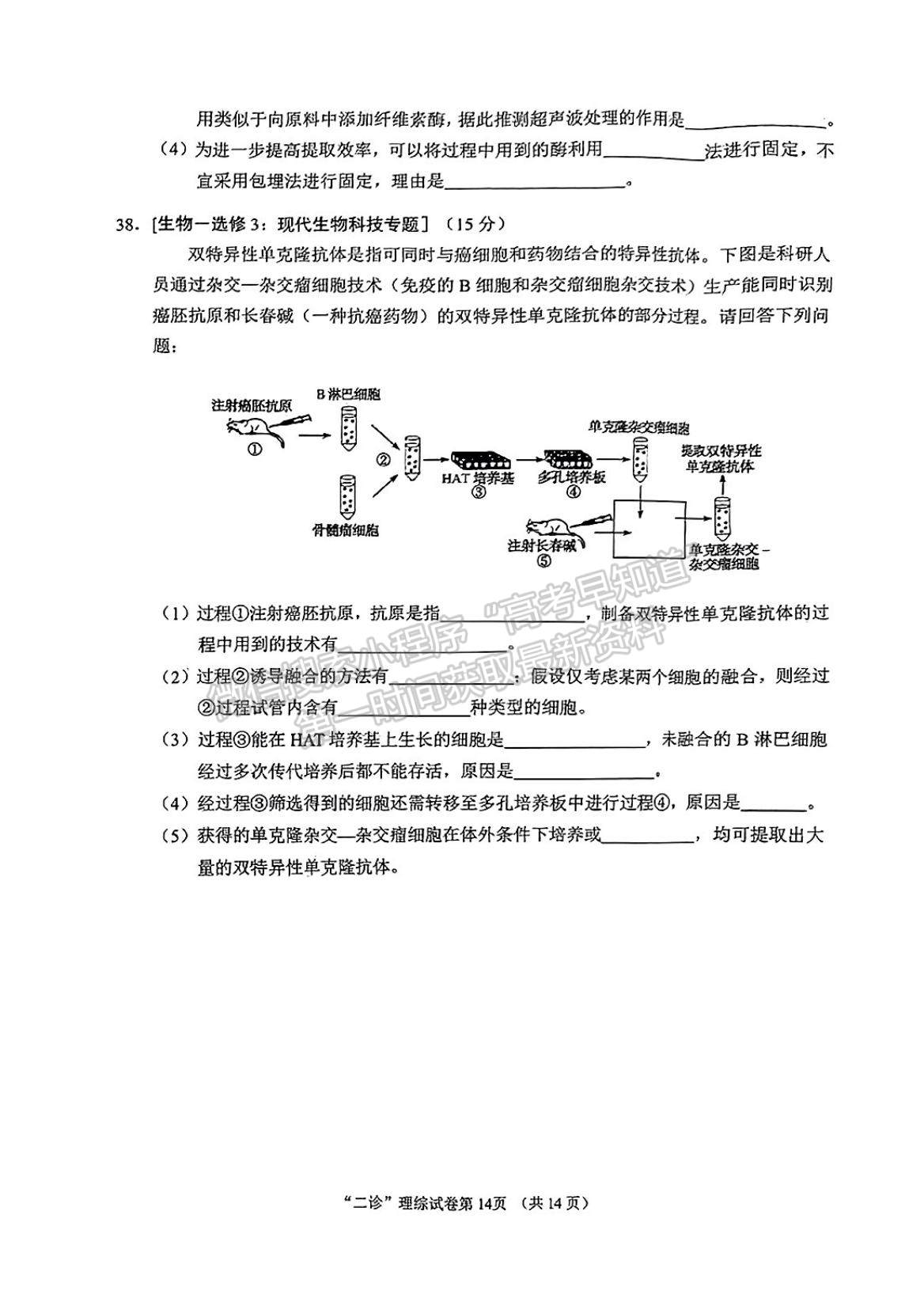 2024四川省南充市高2024届高考适应性测试理综试卷及参考答案