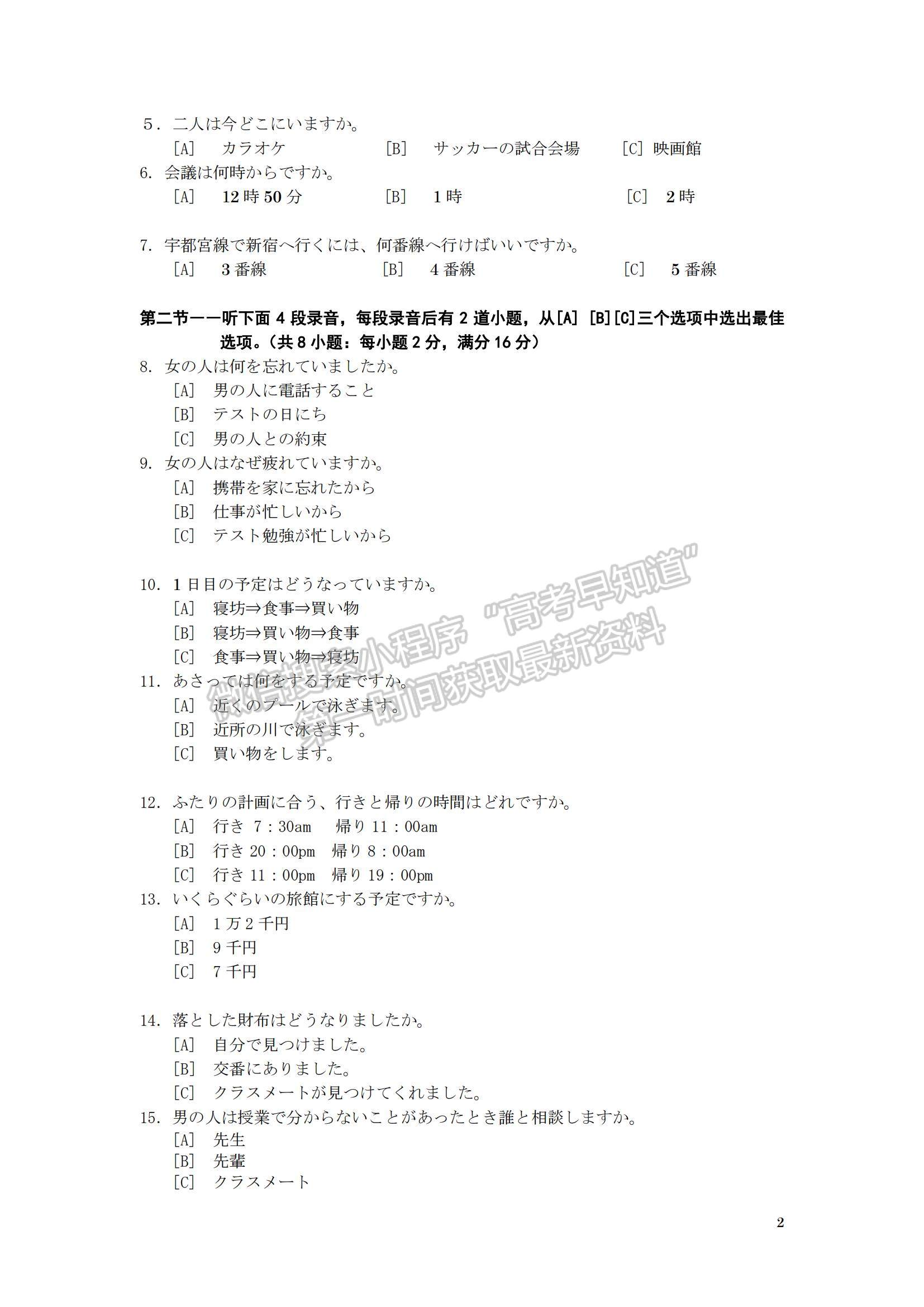 2024四川省成都市2021级高中毕业班第二次诊断考试日语试卷及参考答案
