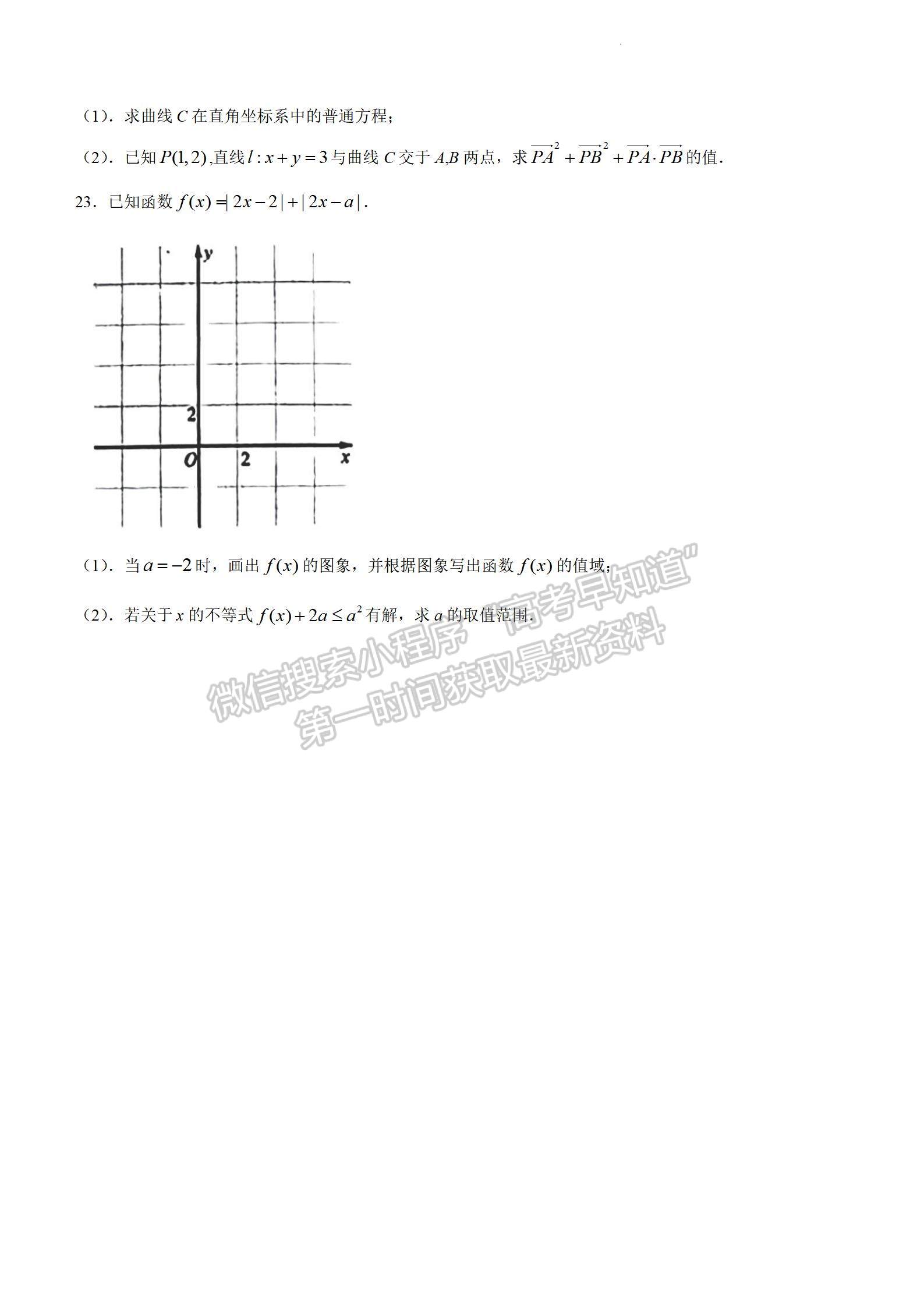 2024四川省南充市高2024届高考适应性测试理数试卷及参考答案