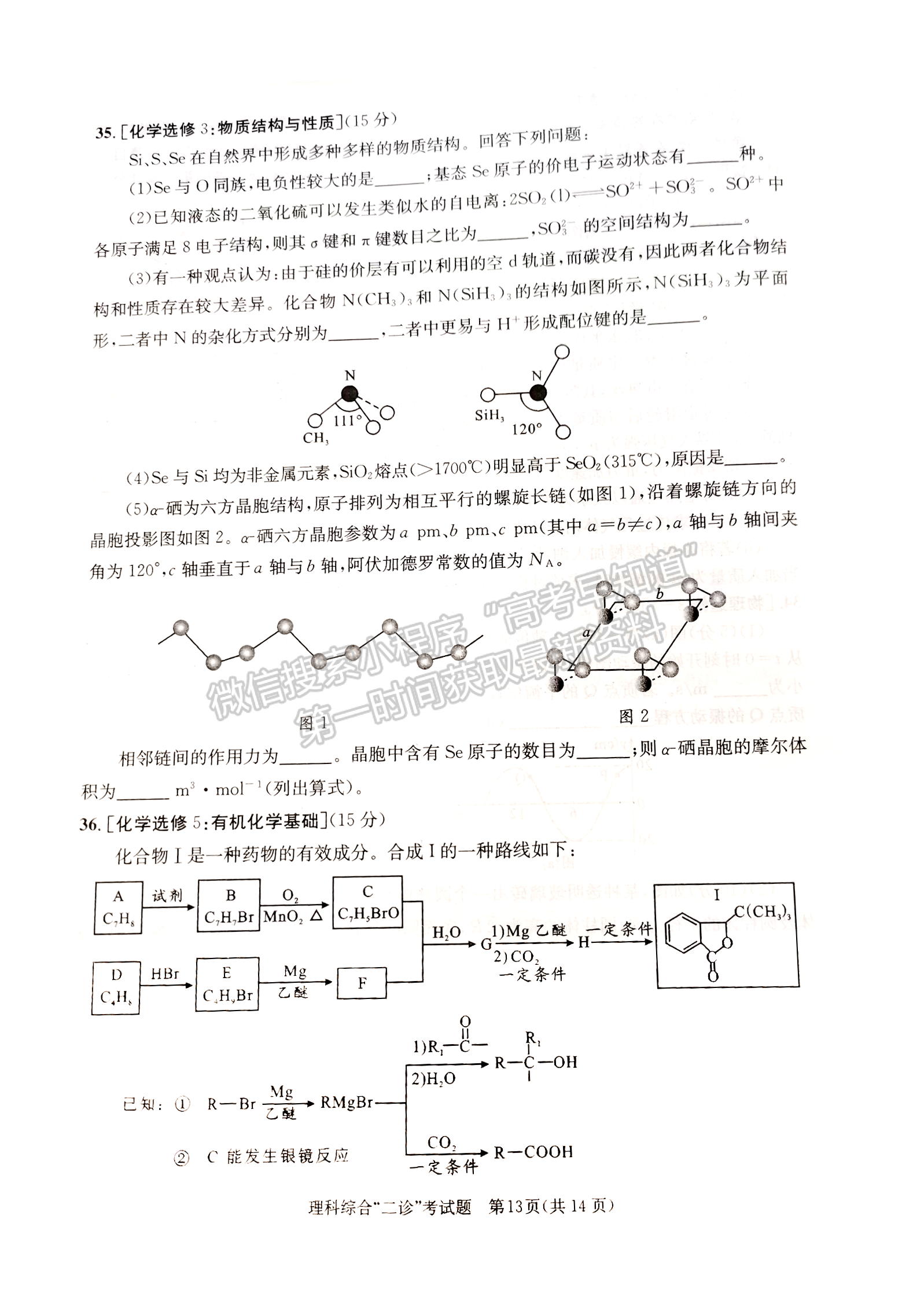 2024四川省成都市2021级高中毕业班第二次诊断考试理综试卷及参考答案