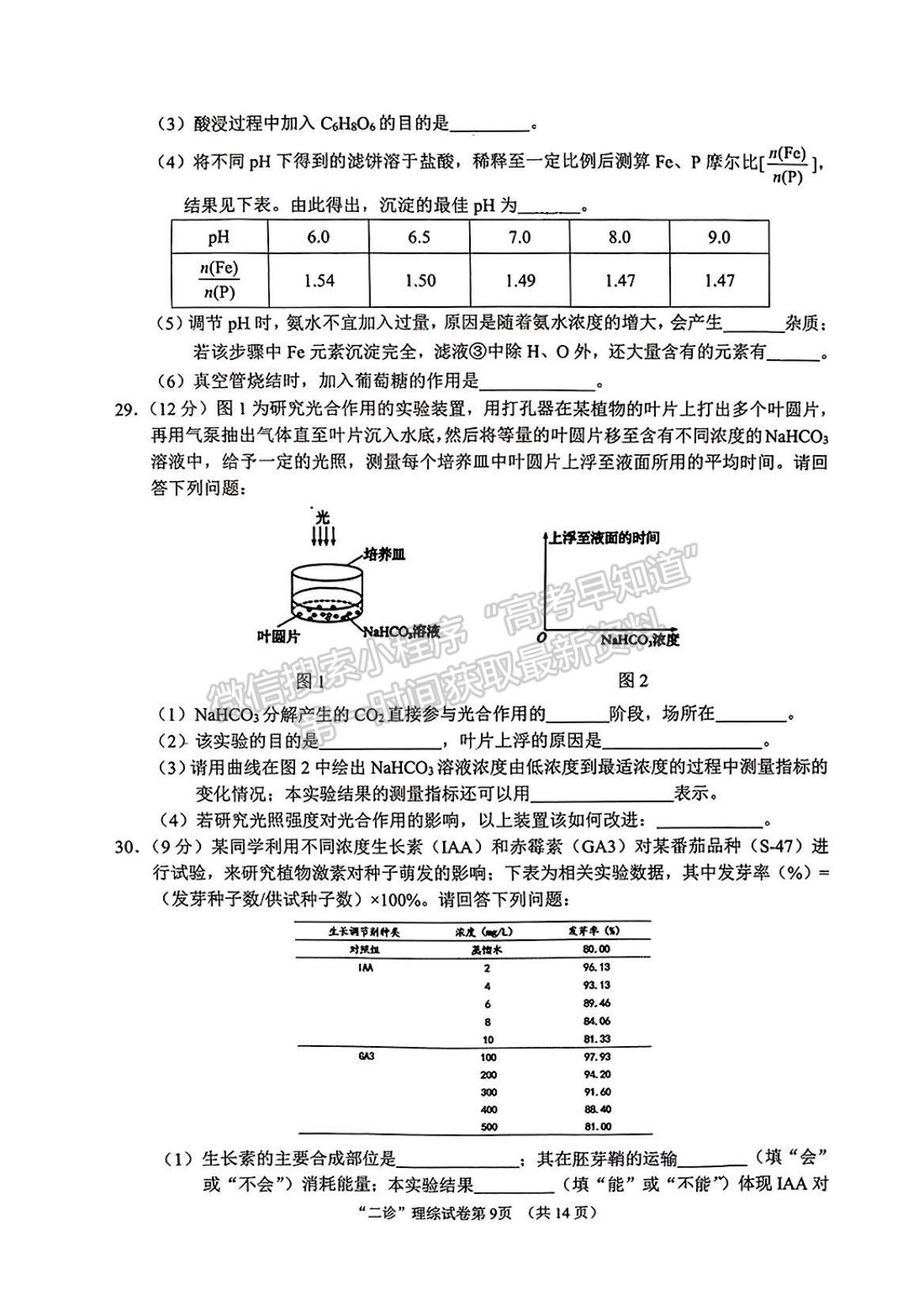 2024四川省南充市高2024届高考适应性测试理综试卷及参考答案