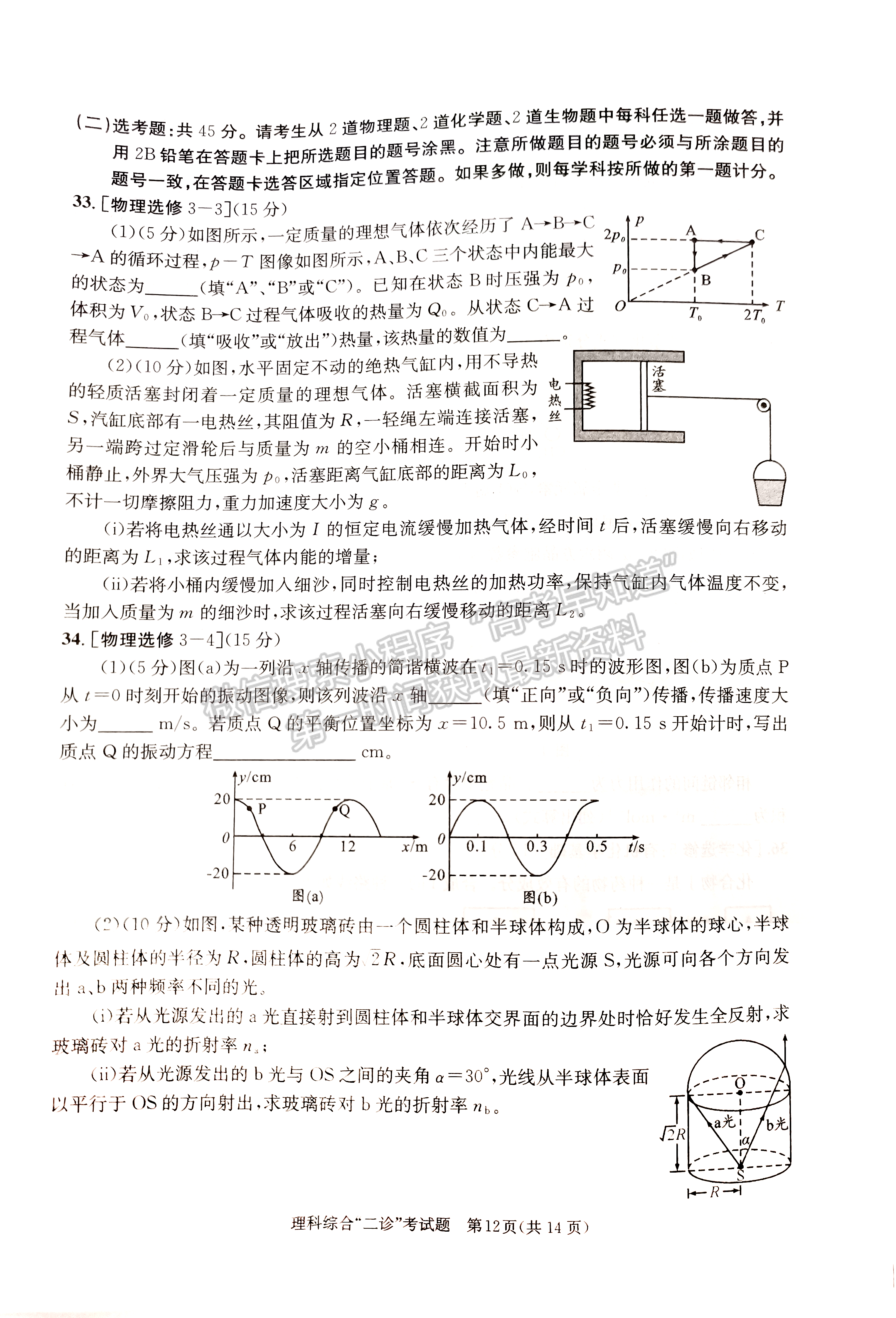 2024四川省成都市2021級高中畢業(yè)班第二次診斷考試理綜試卷及參考答案