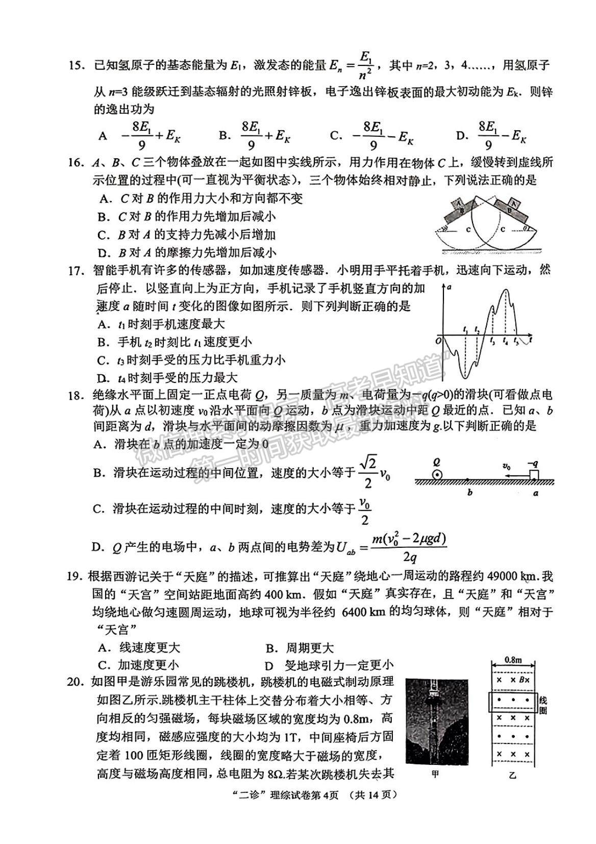 2024四川省南充市高2024屆高考適應(yīng)性測(cè)試?yán)砭C試卷及參考答案