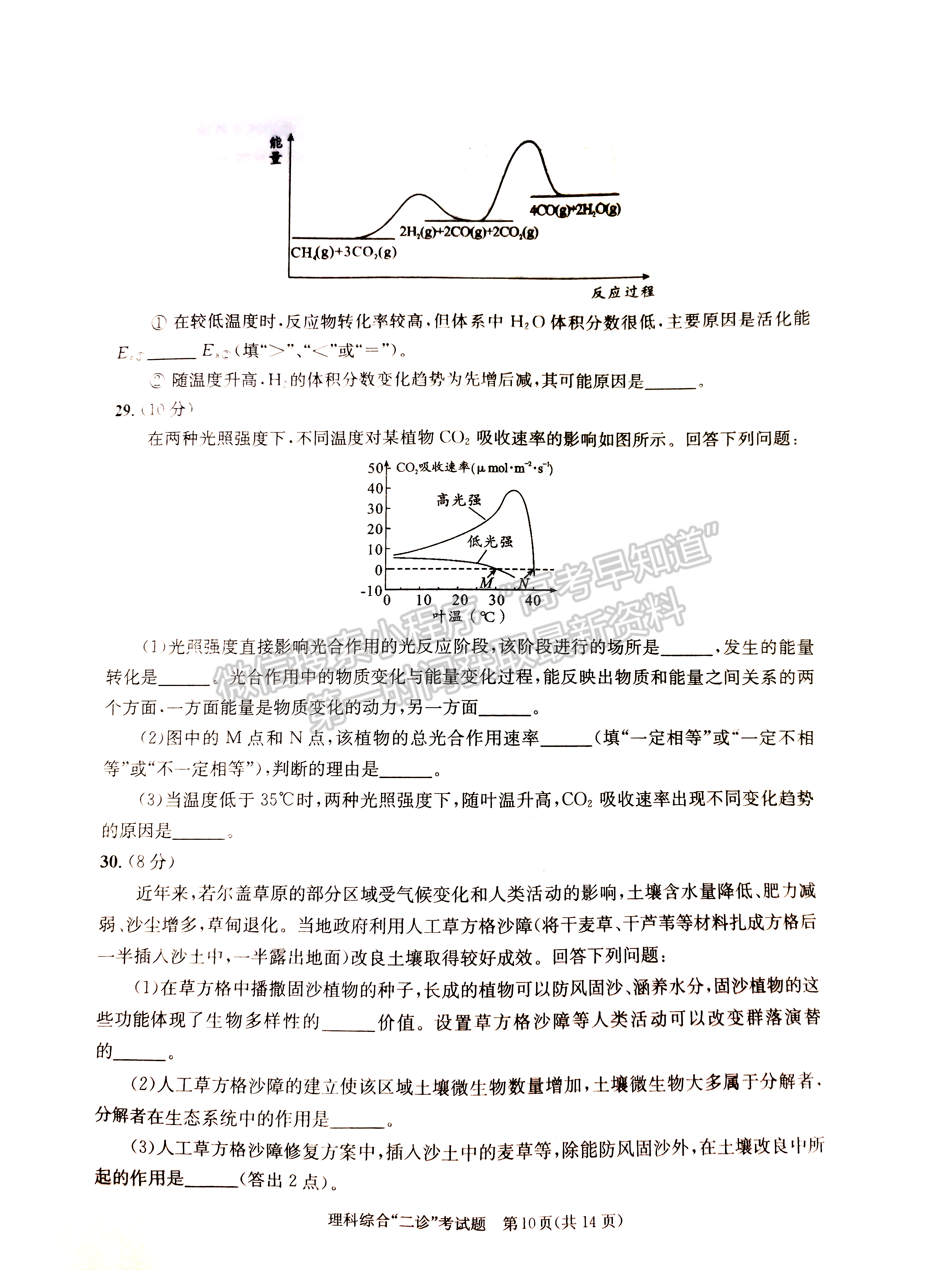 2024四川省成都市2021级高中毕业班第二次诊断考试理综试卷及参考答案