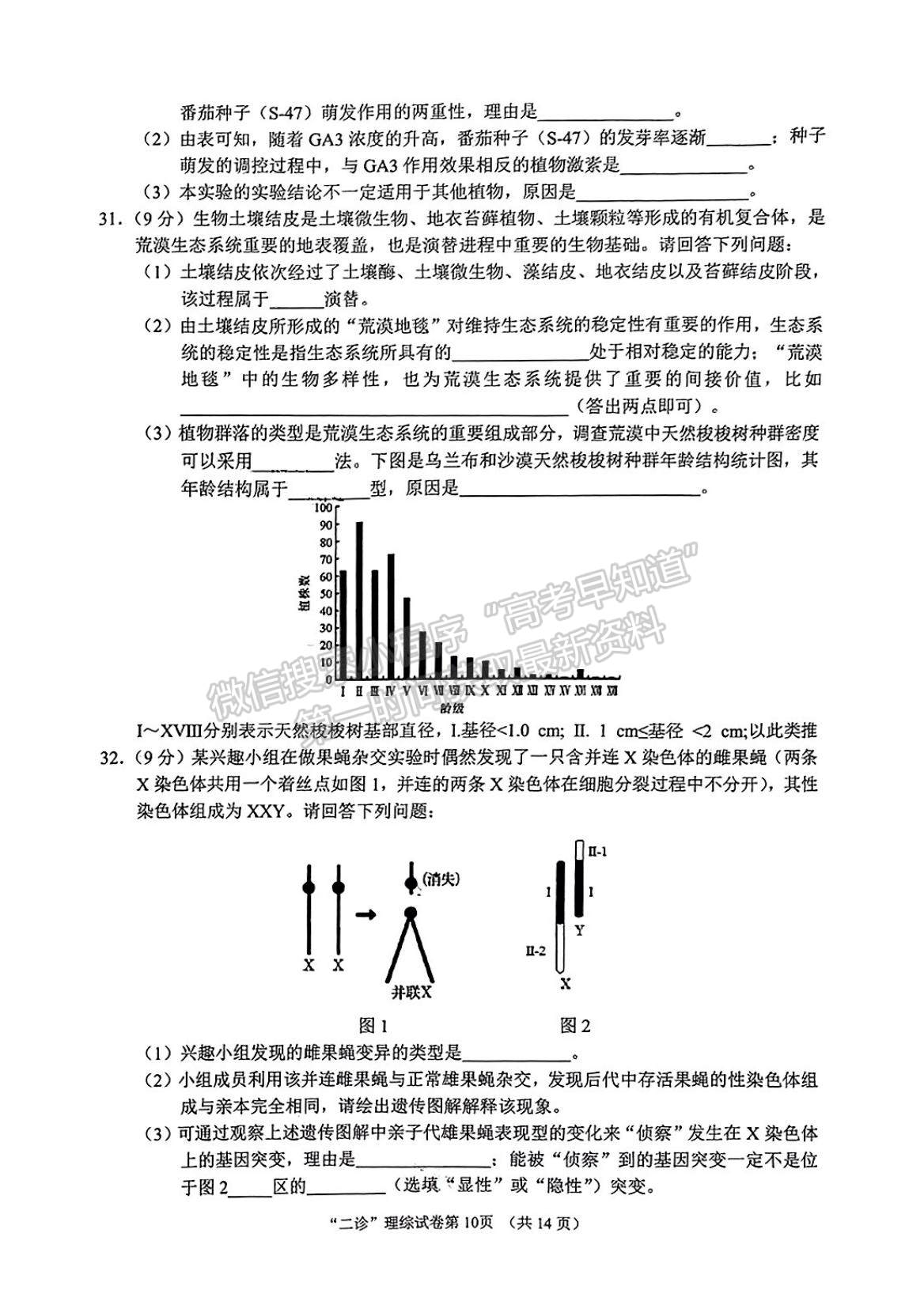 2024四川省南充市高2024届高考适应性测试理综试卷及参考答案