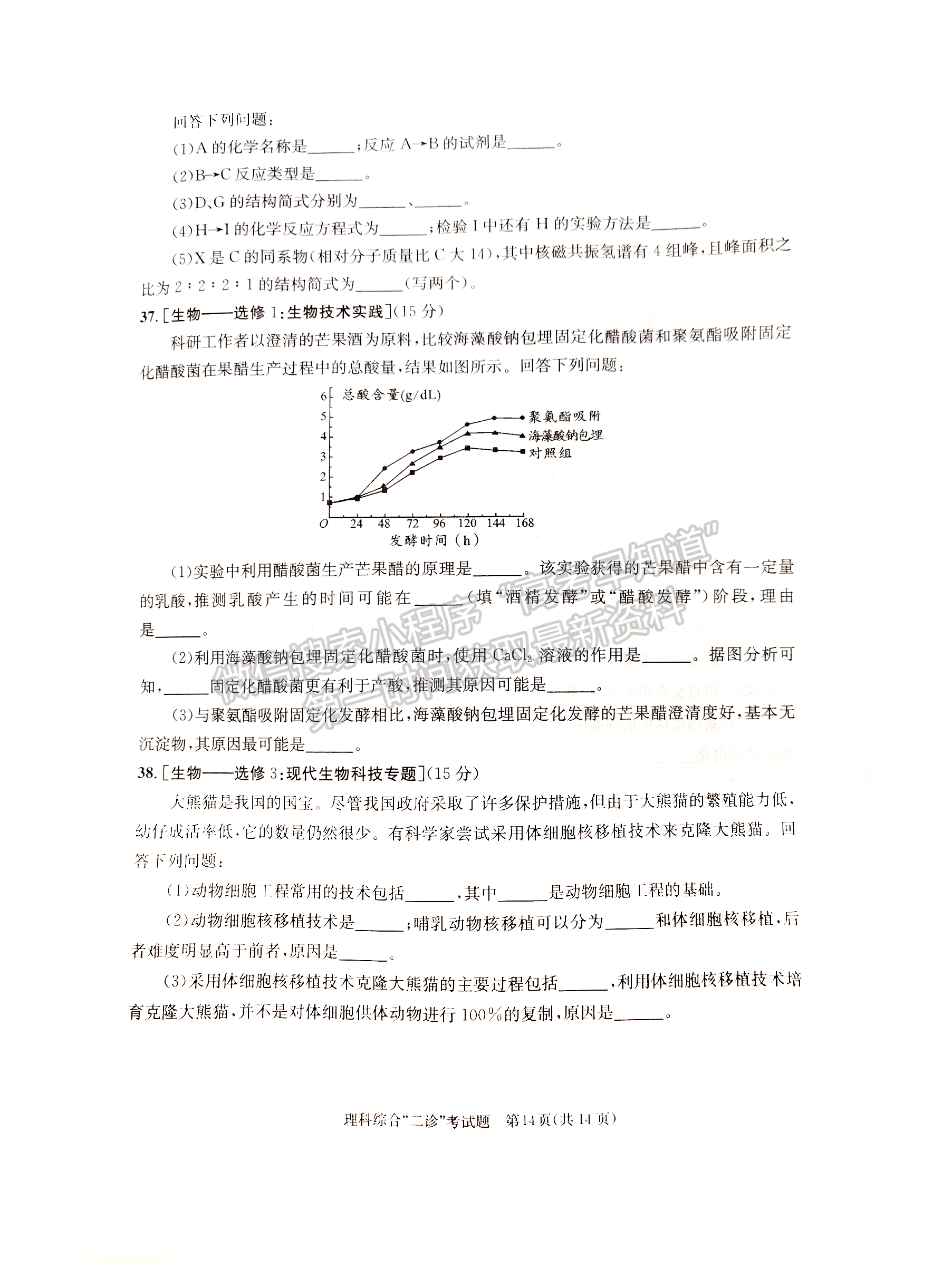 2024四川省成都市2021級高中畢業(yè)班第二次診斷考試理綜試卷及參考答案