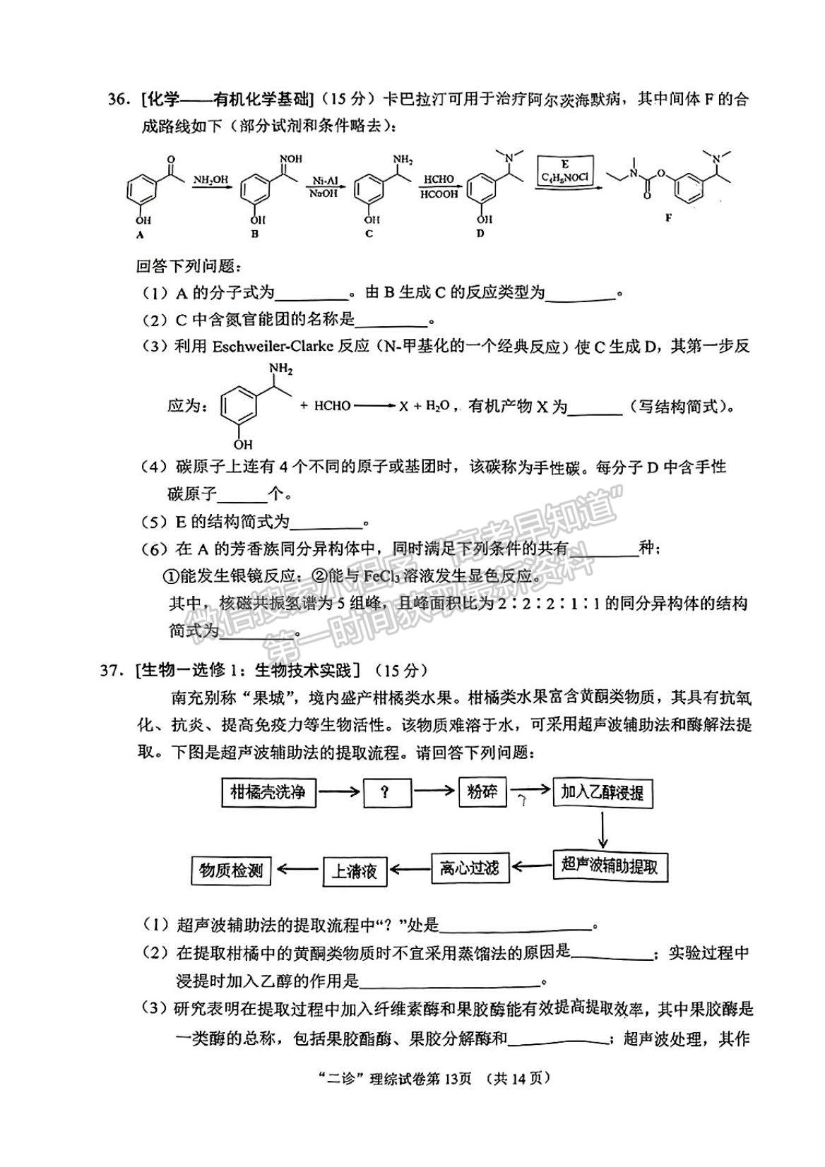 2024四川省南充市高2024届高考适应性测试理综试卷及参考答案