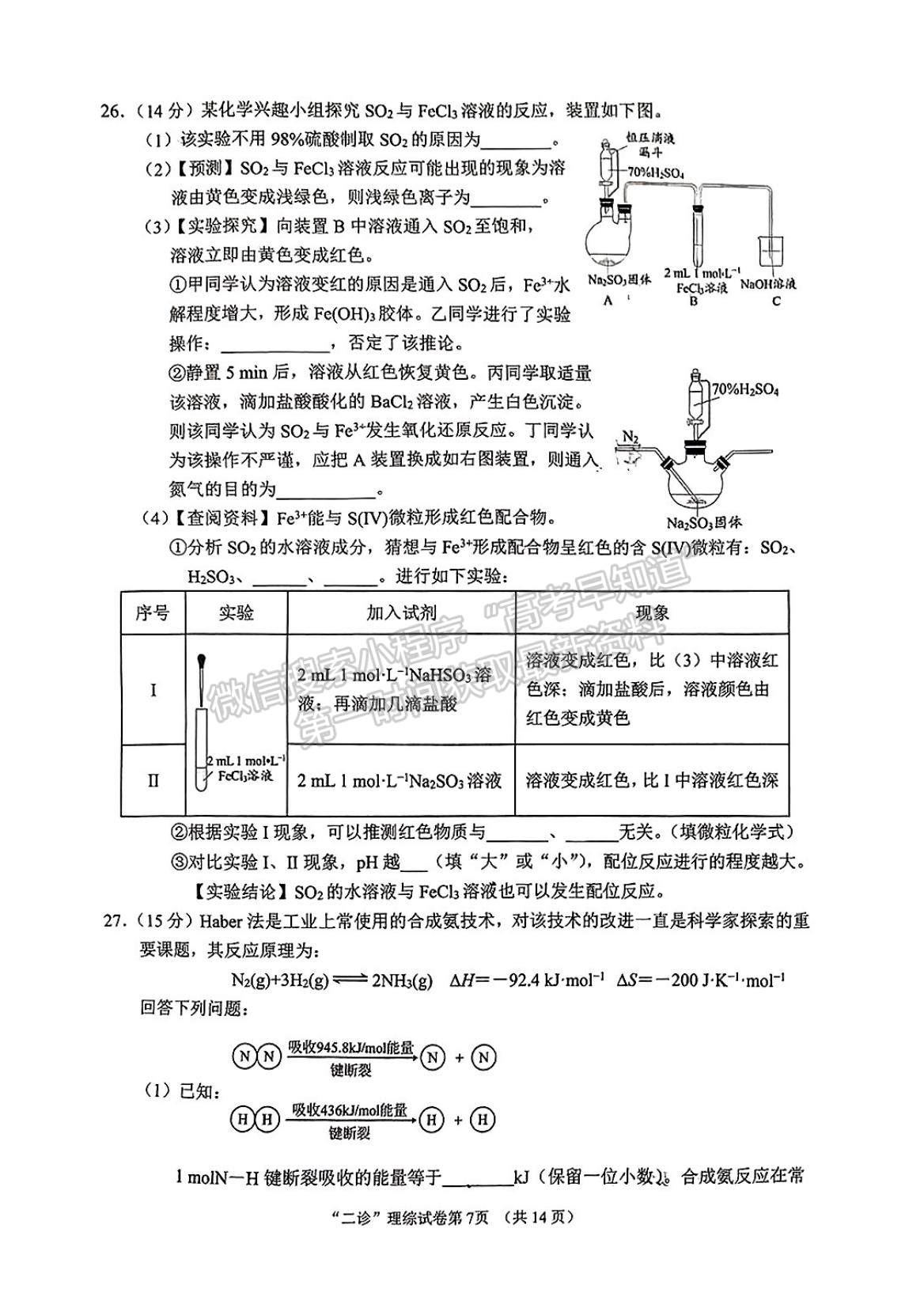 2024四川省南充市高2024届高考适应性测试理综试卷及参考答案