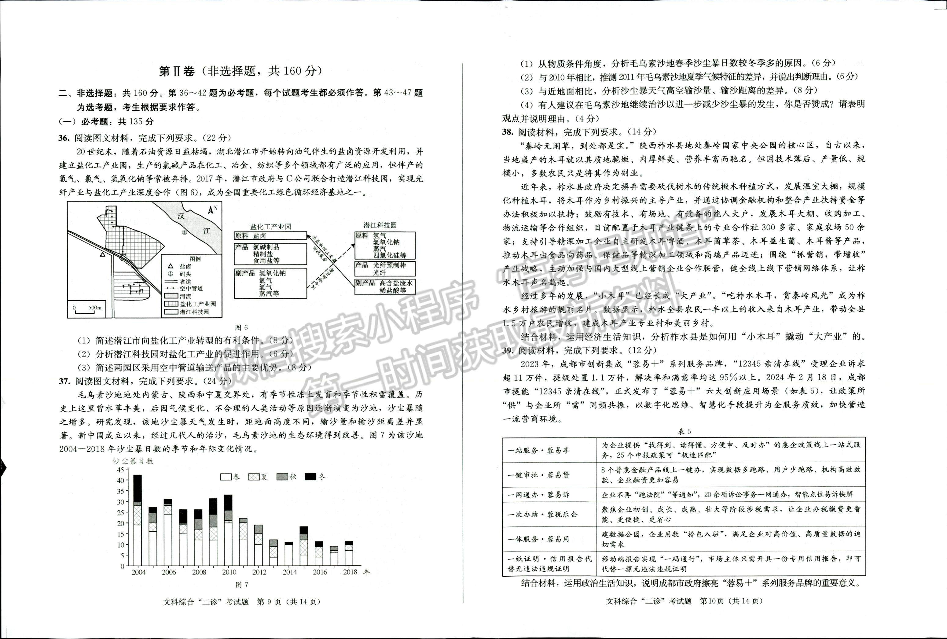 2024四川省成都市2021级高中毕业班第二次诊断考试文综试卷及参考答案