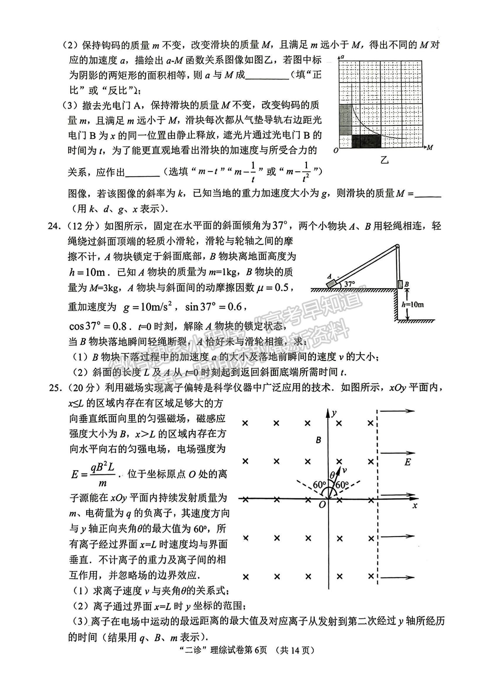 2024四川省南充市高2024届高考适应性测试理综试卷及参考答案