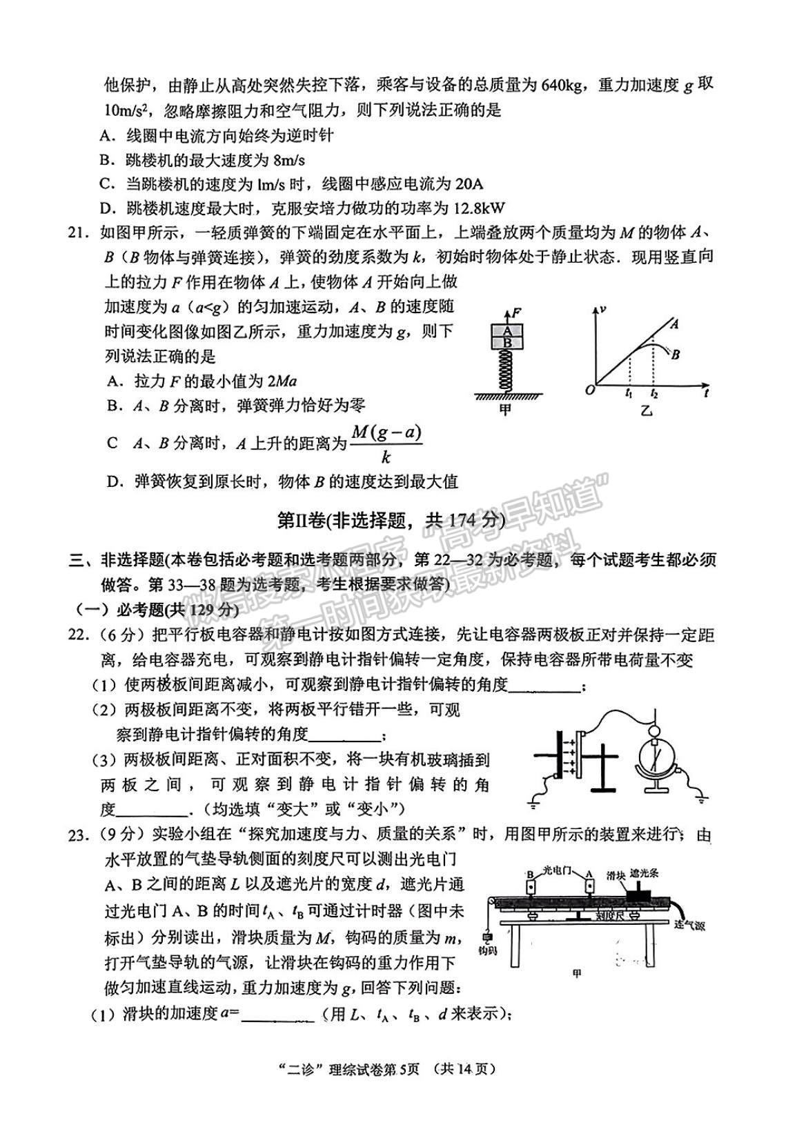 2024四川省南充市高2024届高考适应性测试理综试卷及参考答案