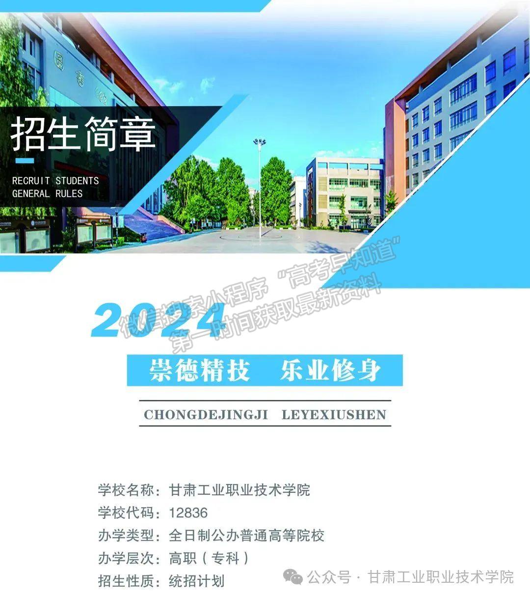 甘肃工业职业技术学院2024年招生简章