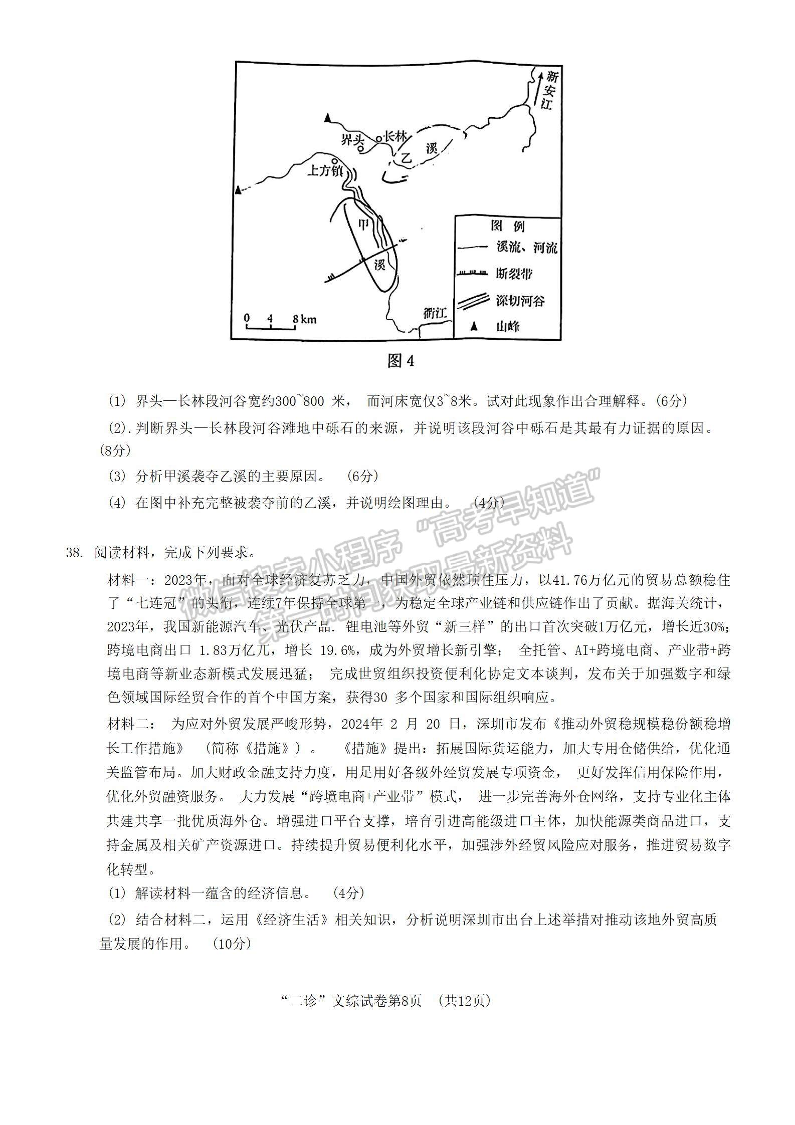 2024四川省南充市高2024届高考适应性测试文综试卷及参考答案