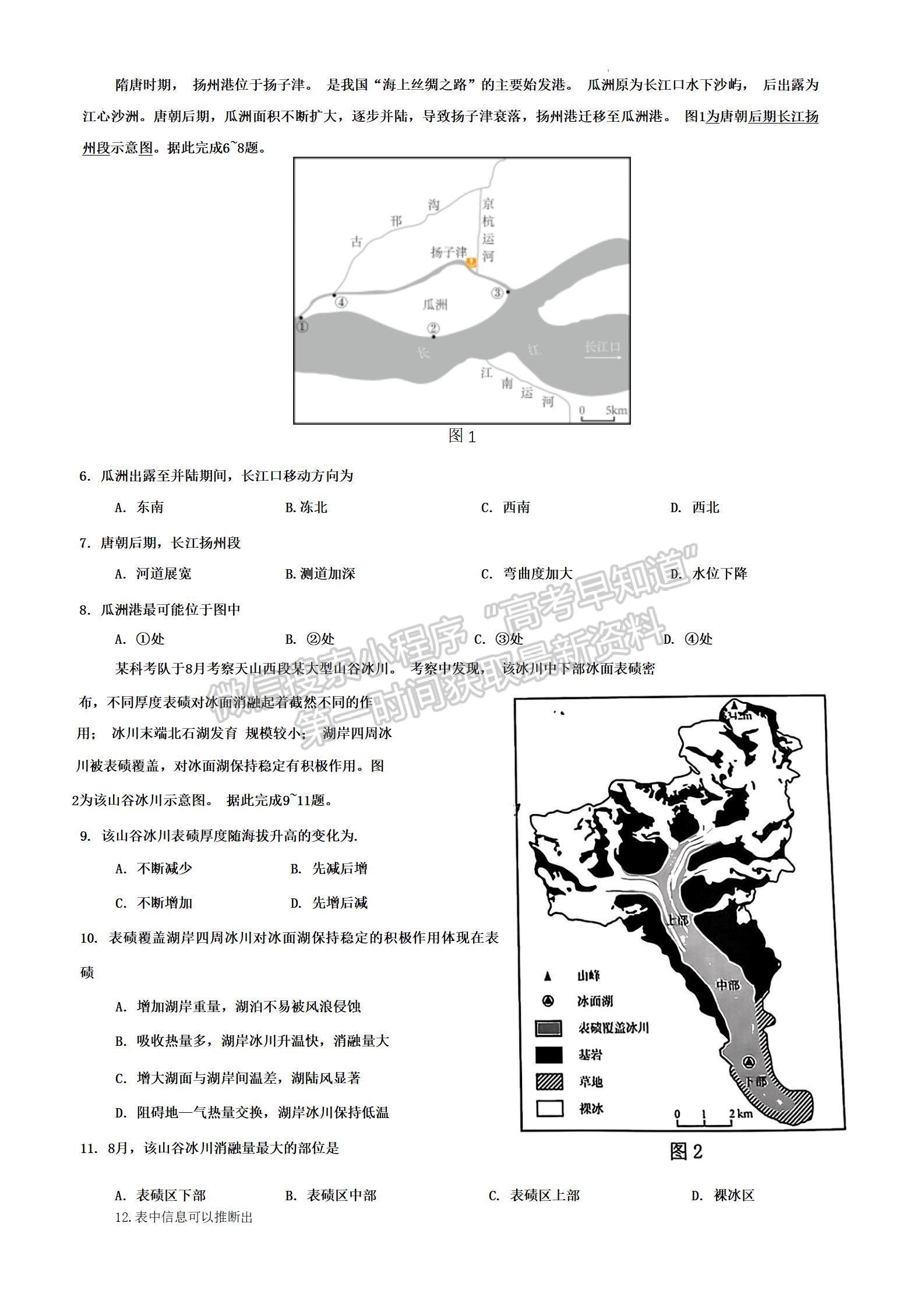 2024四川省南充市高2024屆高考適應性測試文綜試卷及參考答案