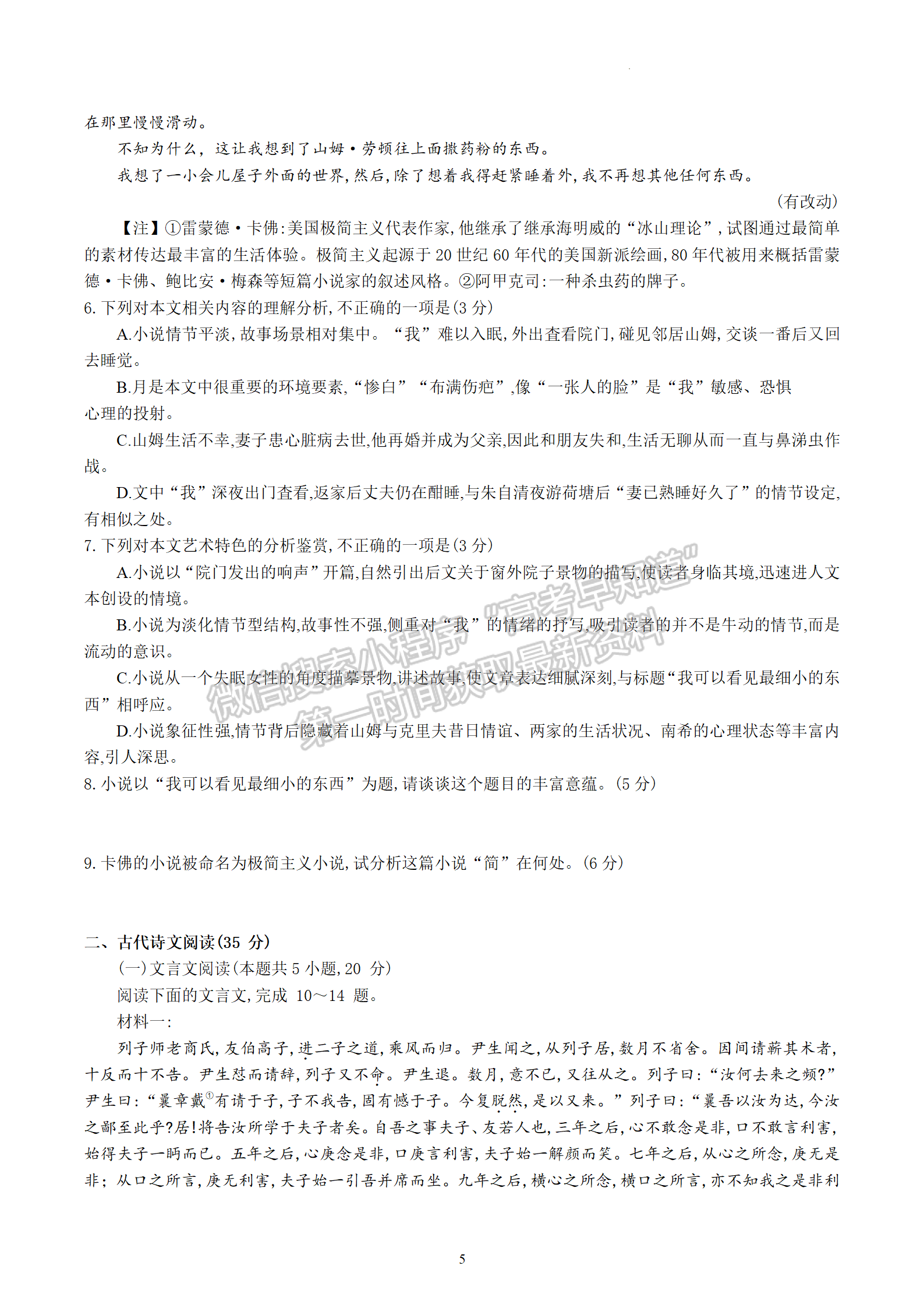  2024届八省高三第二次学业质量评价（T8联考）语文试题及答案