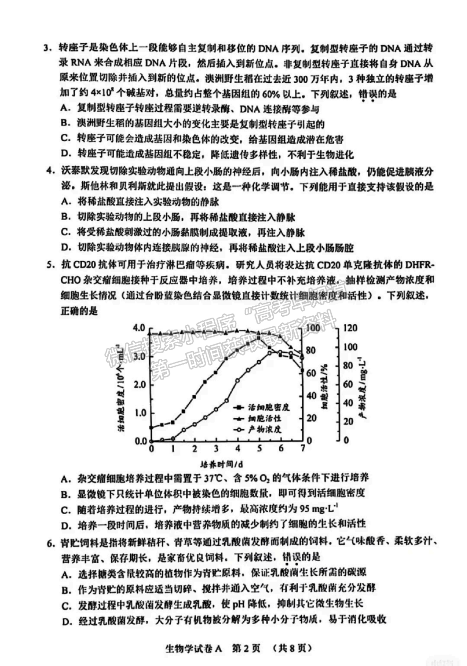 2024屆廣東省廣州市高三一模生物試題及答案