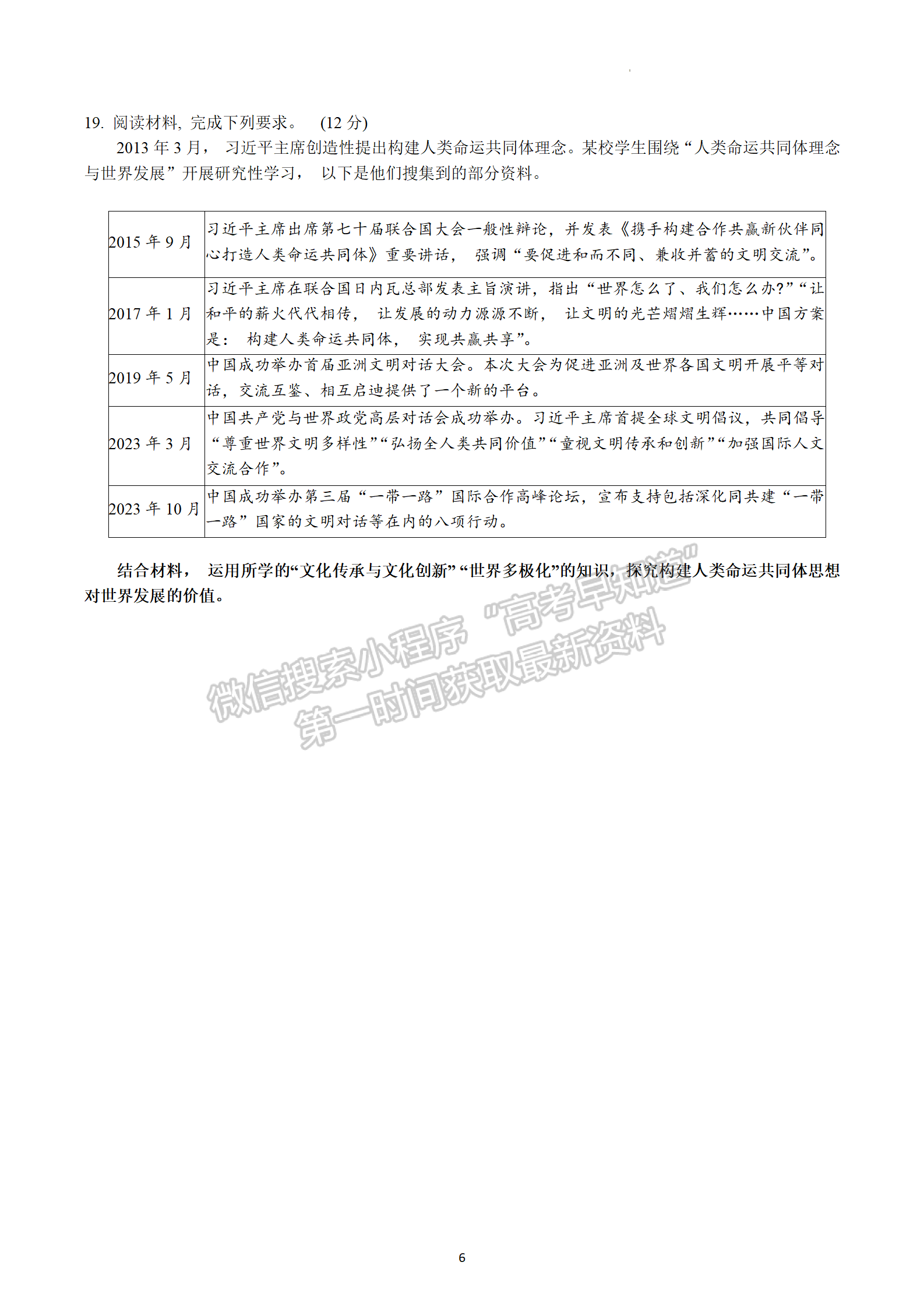 2024届广东省广州市高三一模政治试题及答案