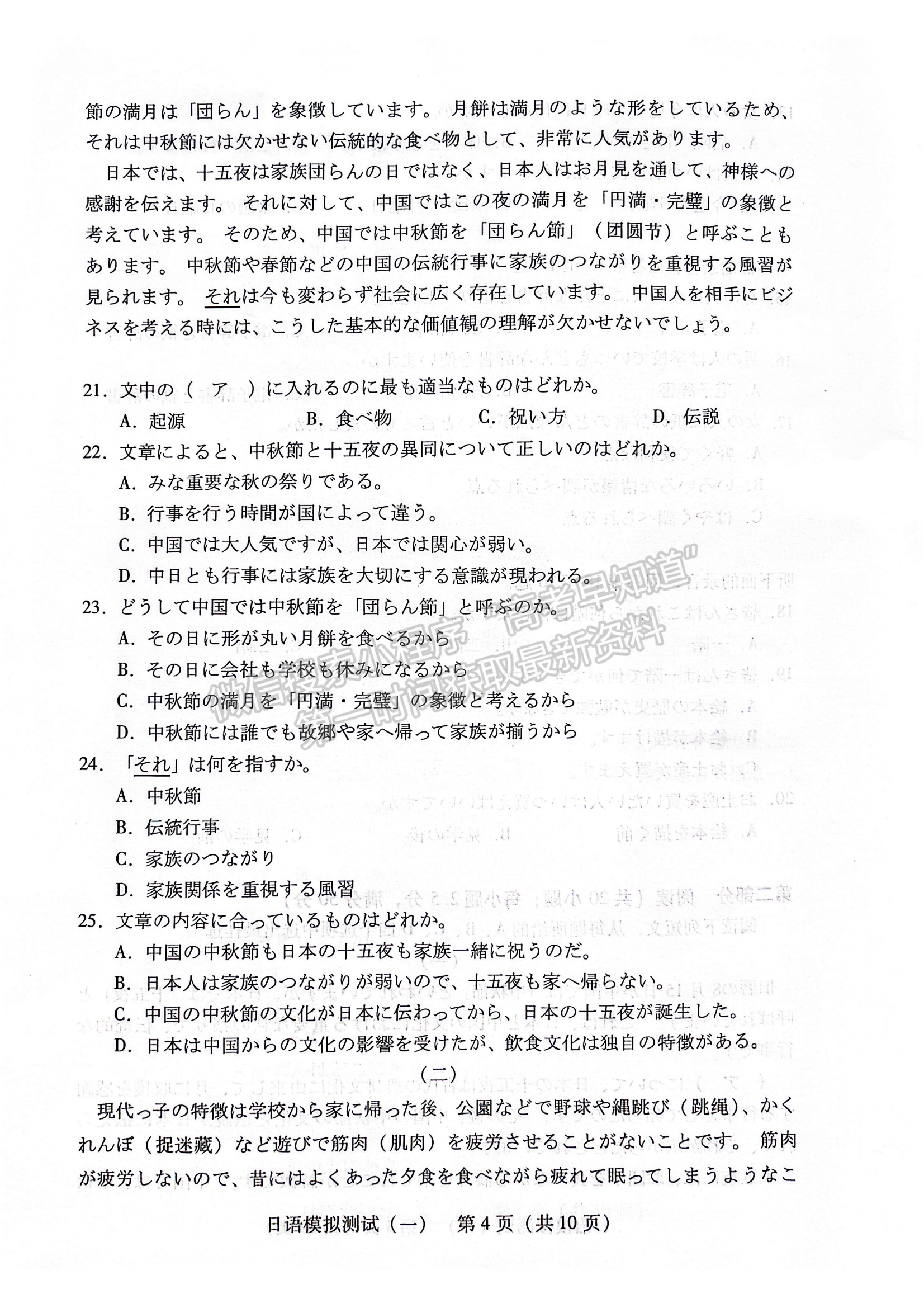 2024届广东省高三下学期3月一模日语试题及答案
