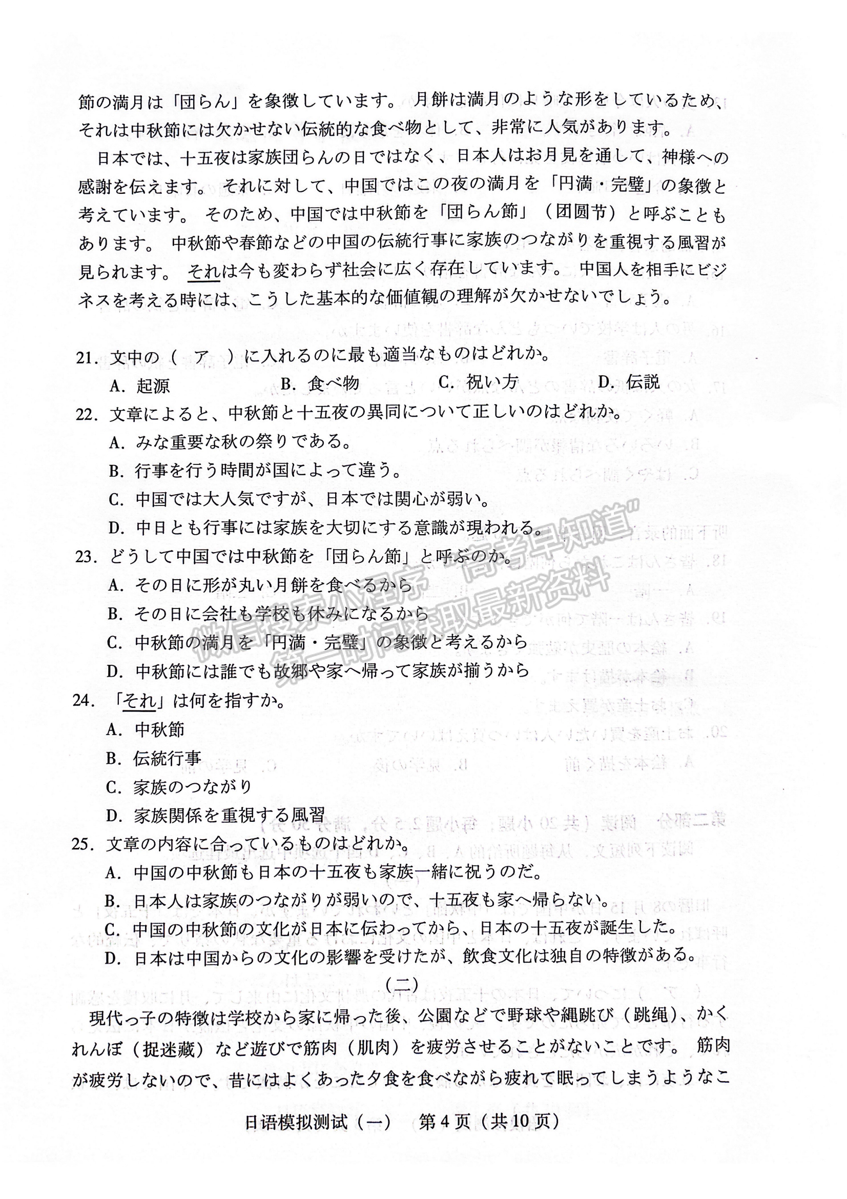 2024屆廣東省高三下學(xué)期3月一模日語(yǔ)試題及答案