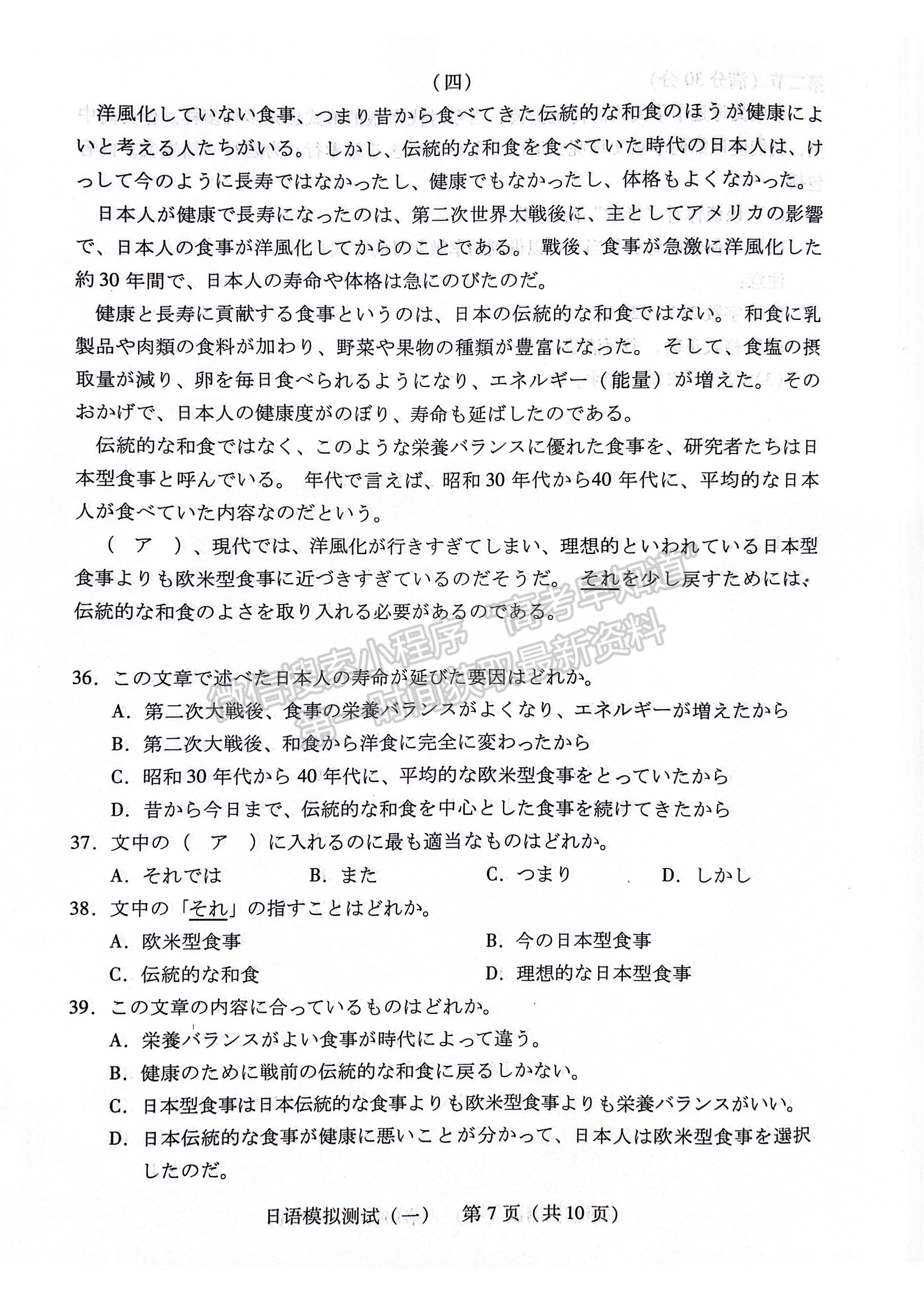 2024屆廣東省高三下學(xué)期3月一模日語試題及答案