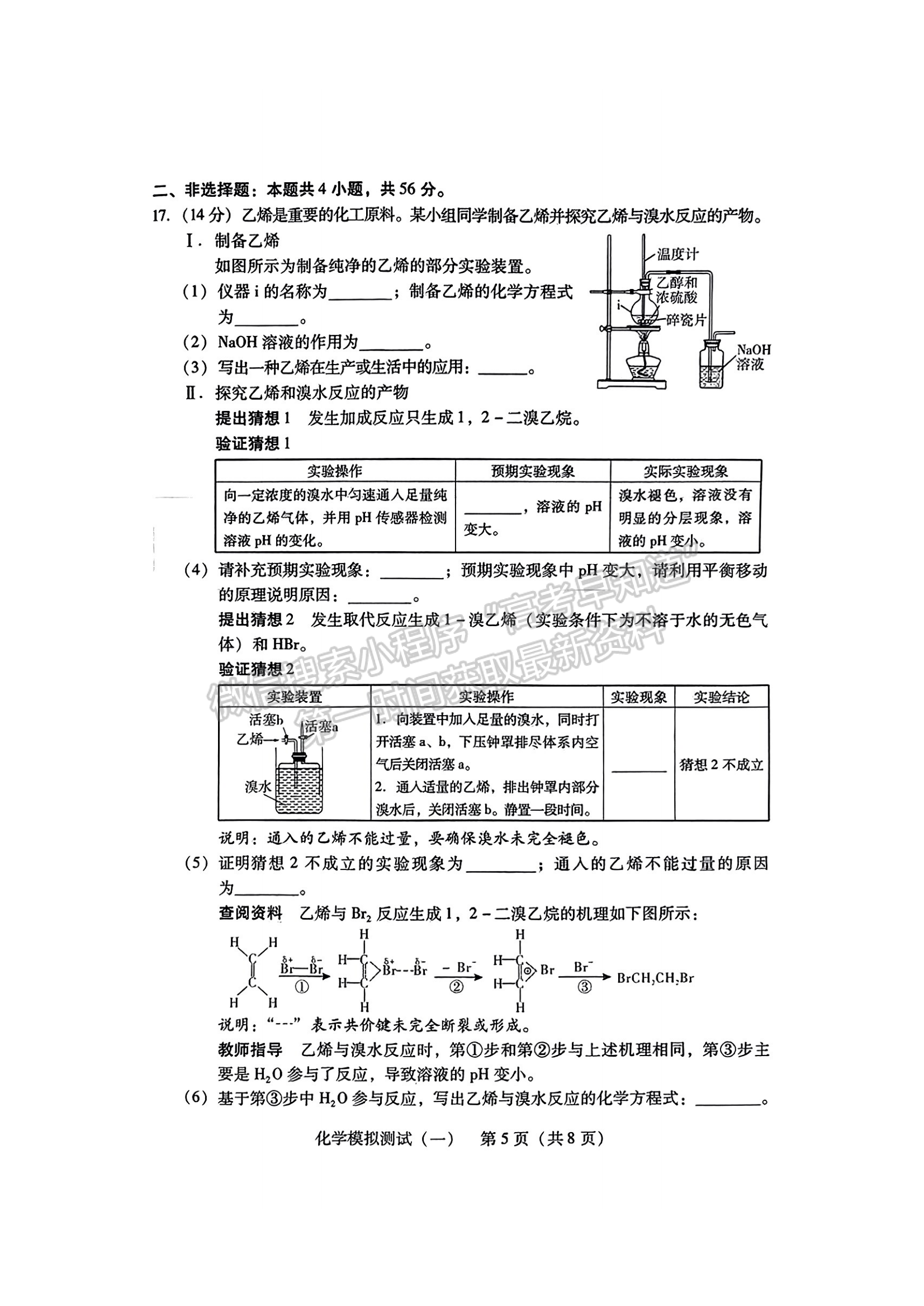 2024届广东省高三下学期3月一模化学试题及答案