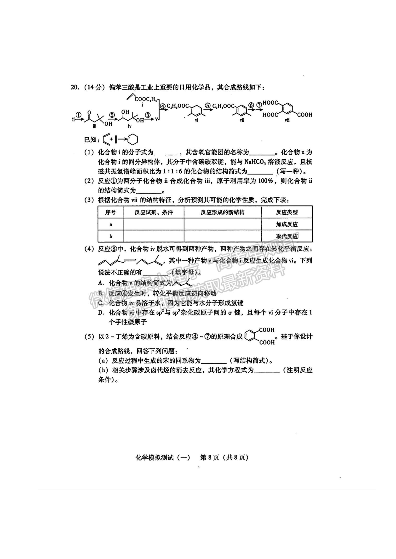 2024届广东省高三下学期3月一模化学试题及答案