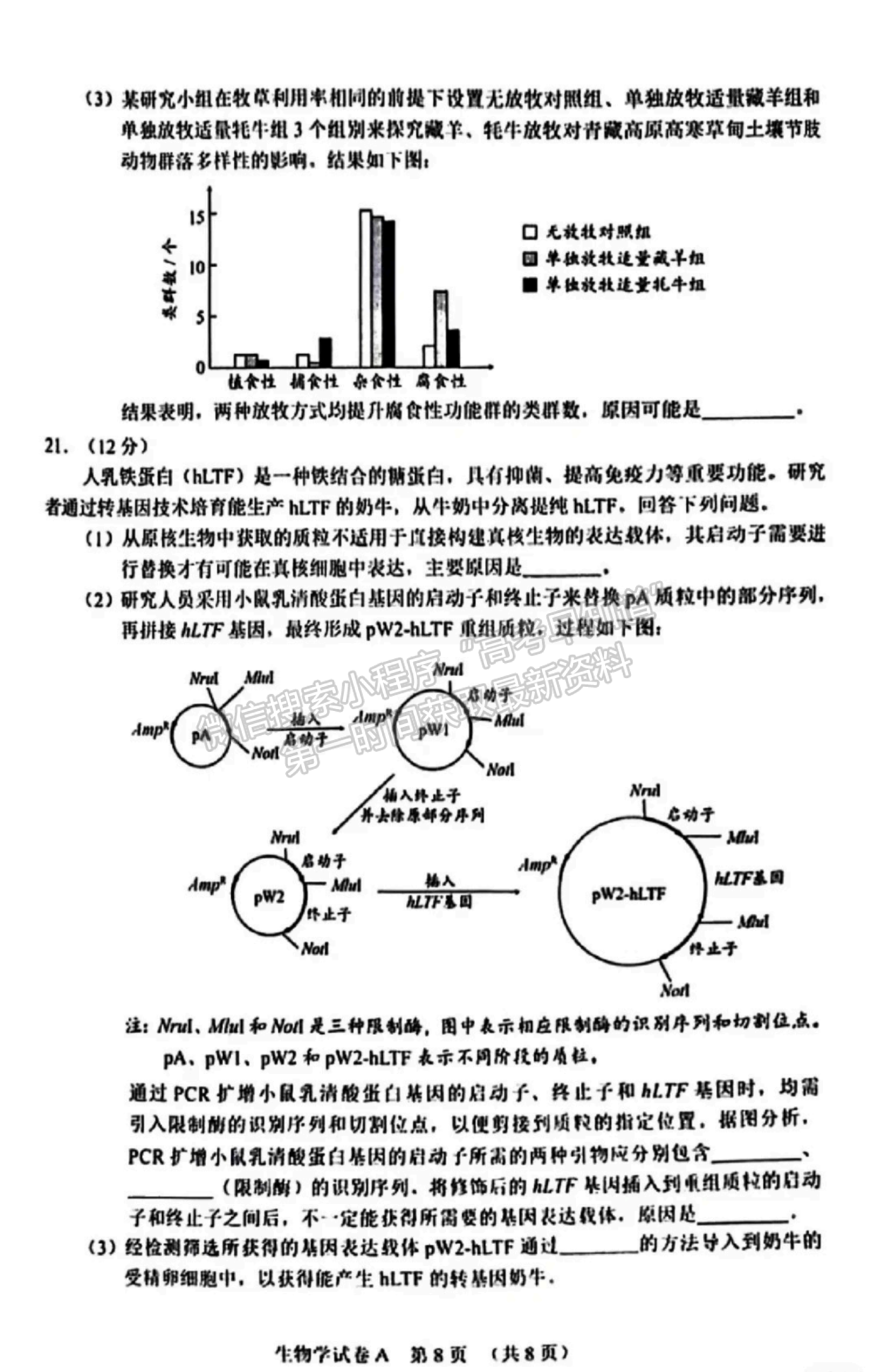 2024屆廣東省廣州市高三一模生物試題及答案