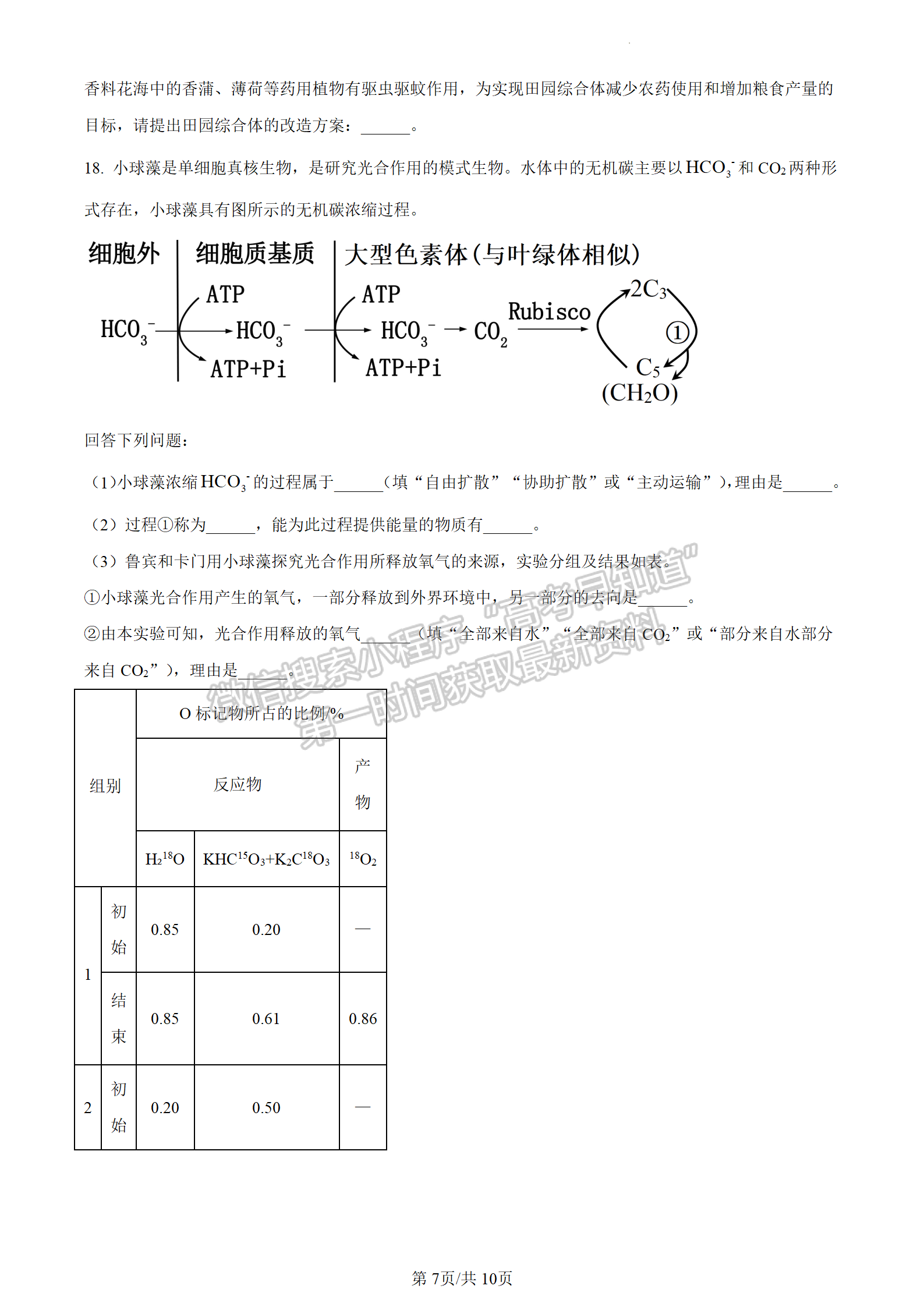 2024屆廣東省高三下學(xué)期3月一模生物試題及答案