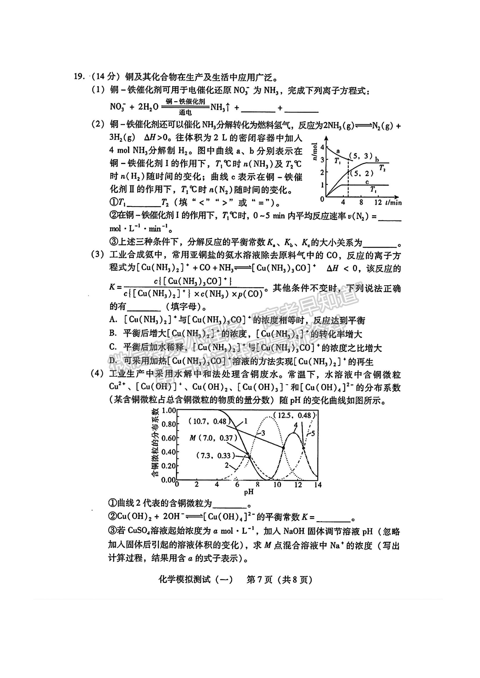 2024届广东省高三下学期3月一模化学试题及答案