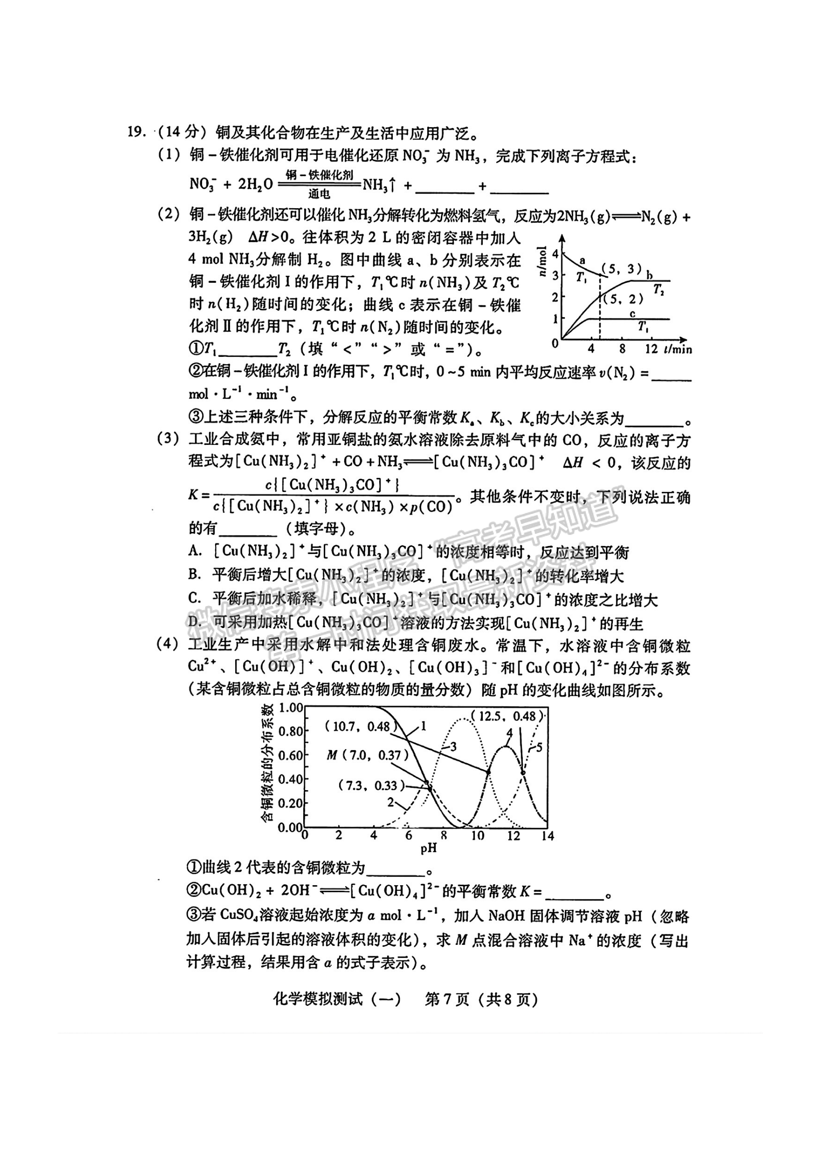 2024屆廣東省高三下學(xué)期3月一?；瘜W(xué)試題及答案