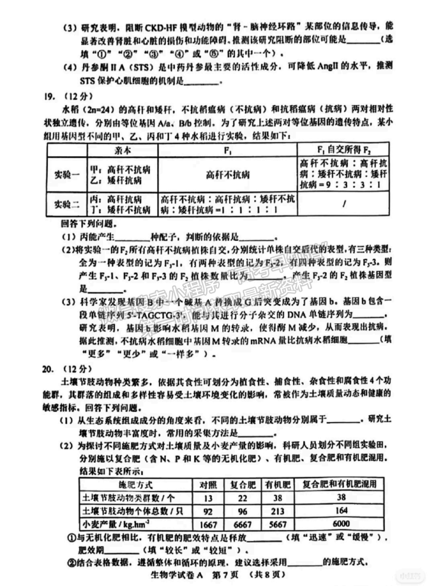 2024屆廣東省廣州市高三一模生物試題及答案