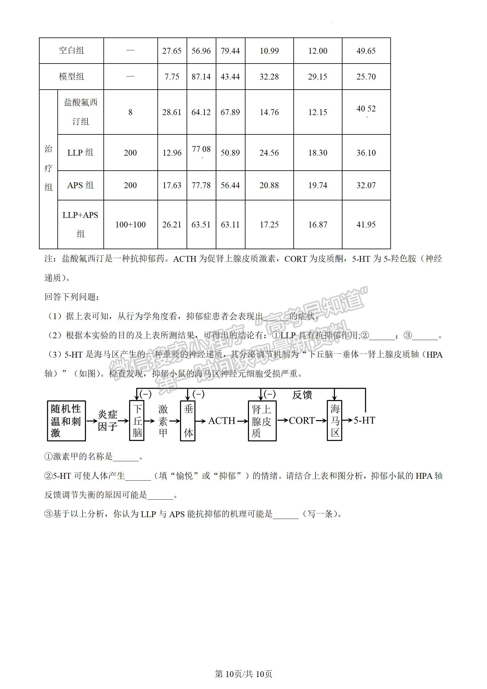 2024届广东省高三下学期3月一模生物试题及答案