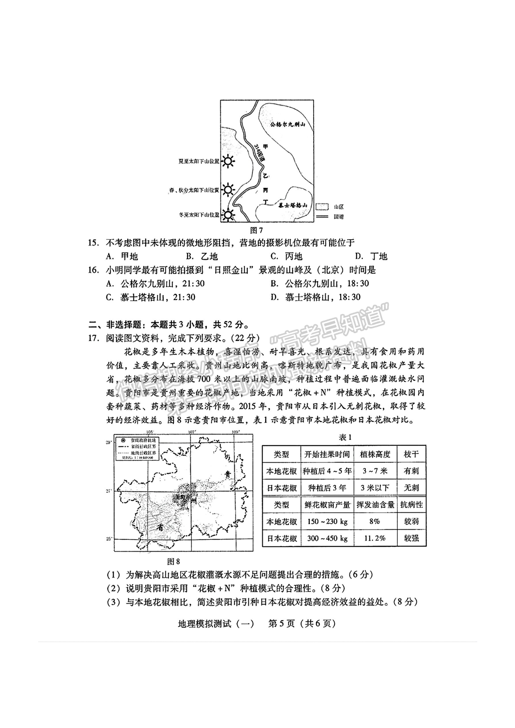 2024屆廣東省高三下學(xué)期3月一模地理試題及答案