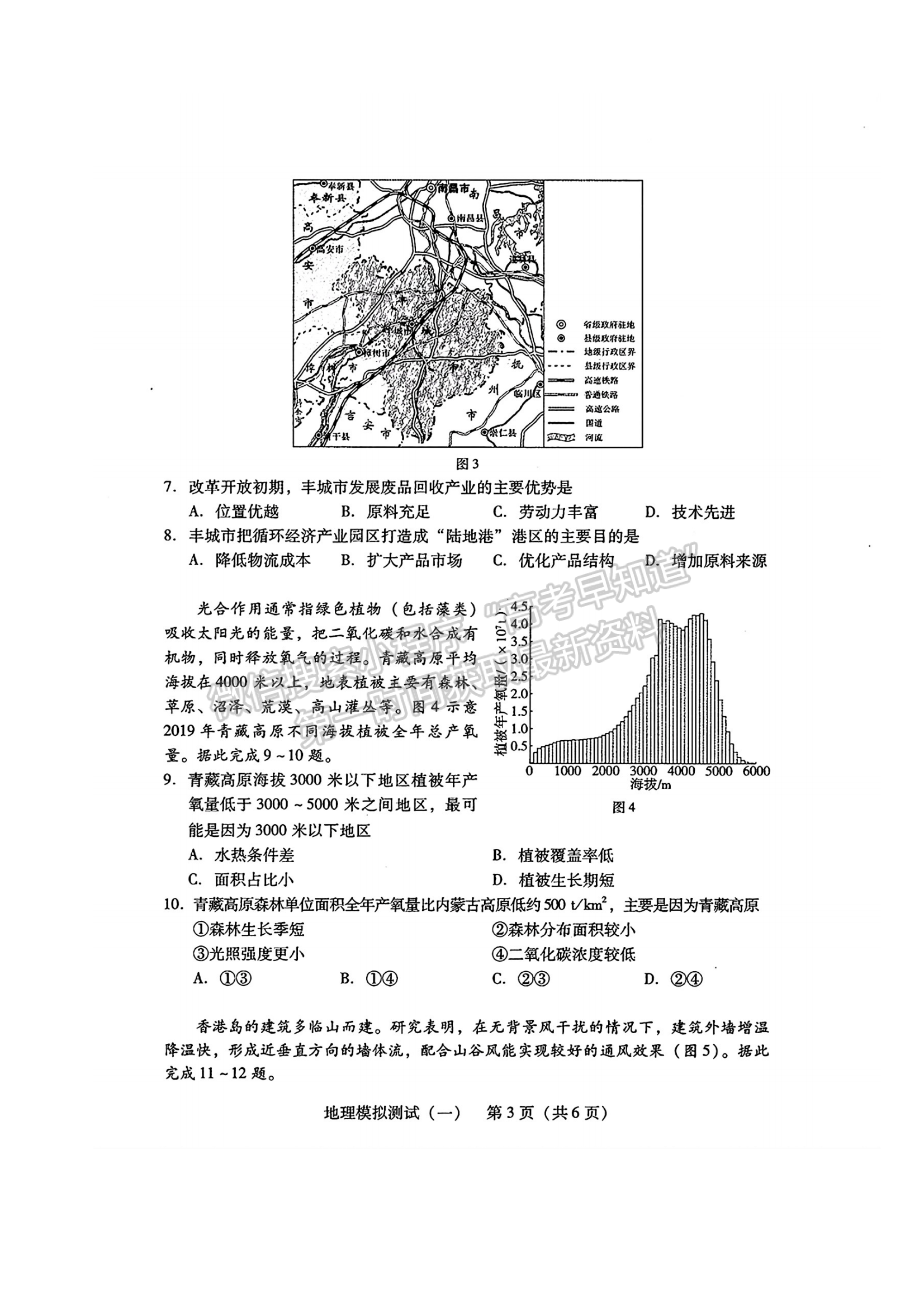 2024屆廣東省高三下學期3月一模地理試題及答案