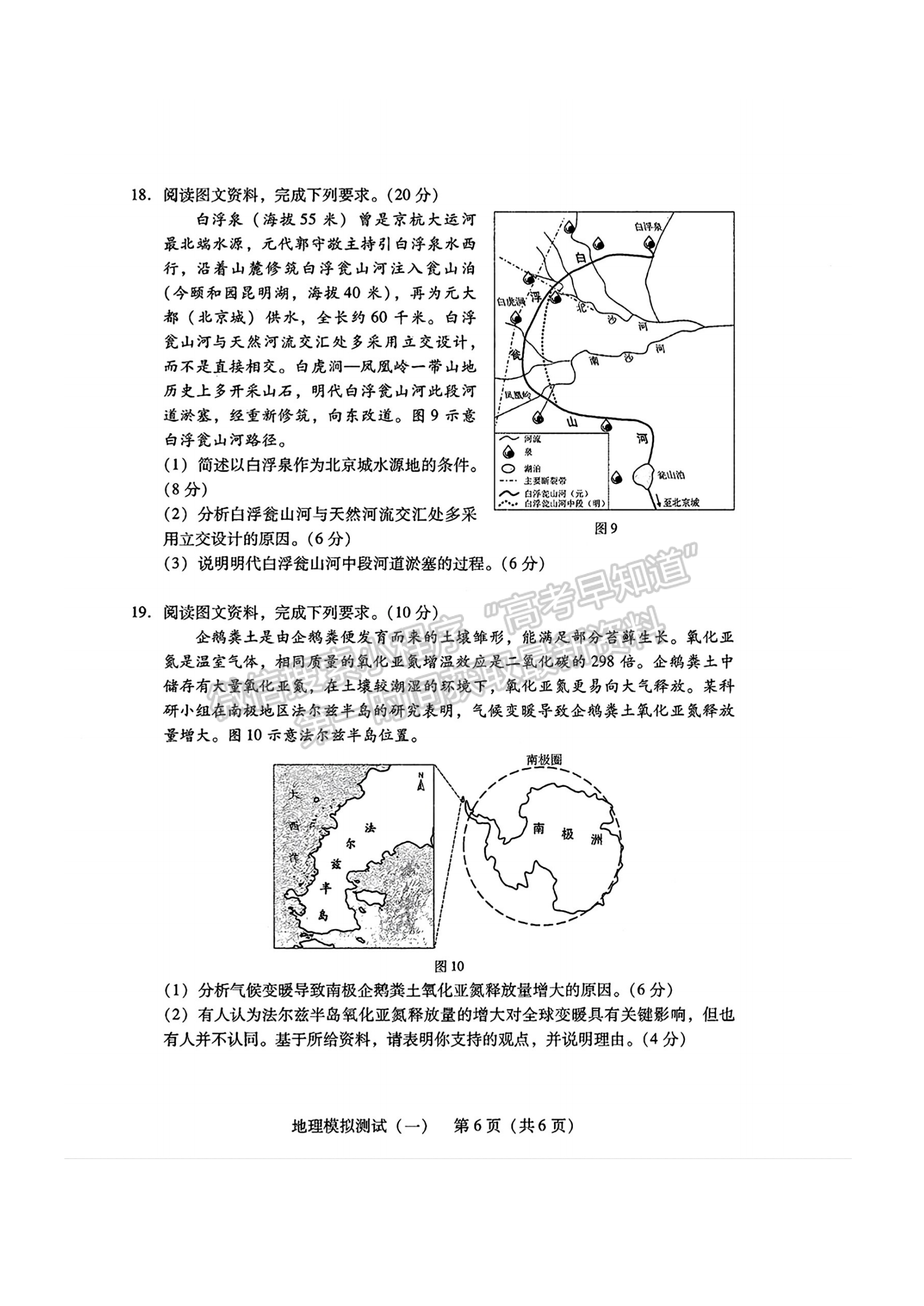 2024屆廣東省高三下學期3月一模地理試題及答案