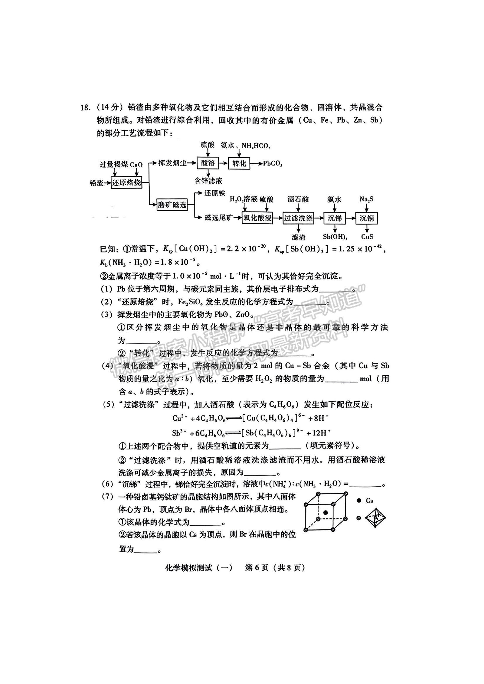 2024届广东省高三下学期3月一模化学试题及答案