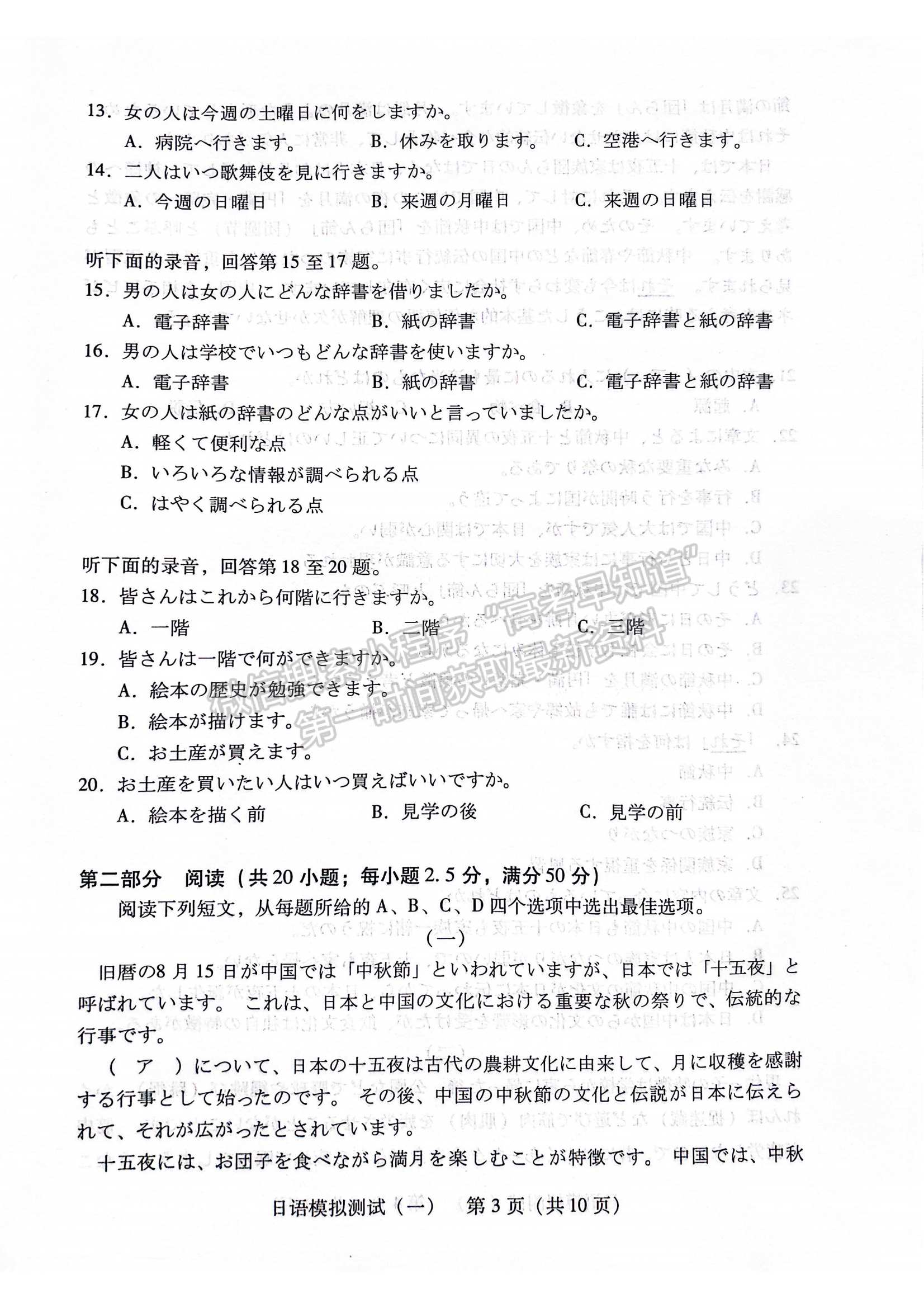 2024届广东省高三下学期3月一模日语试题及答案