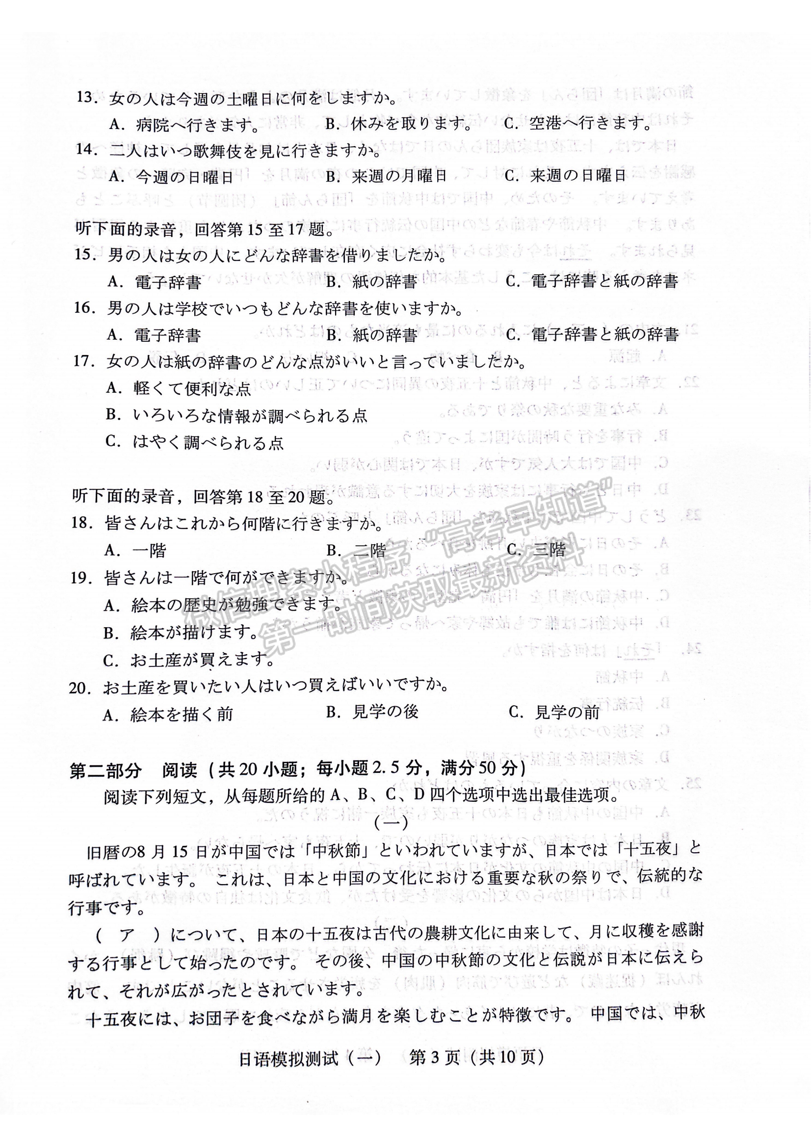 2024屆廣東省高三下學(xué)期3月一模日語試題及答案