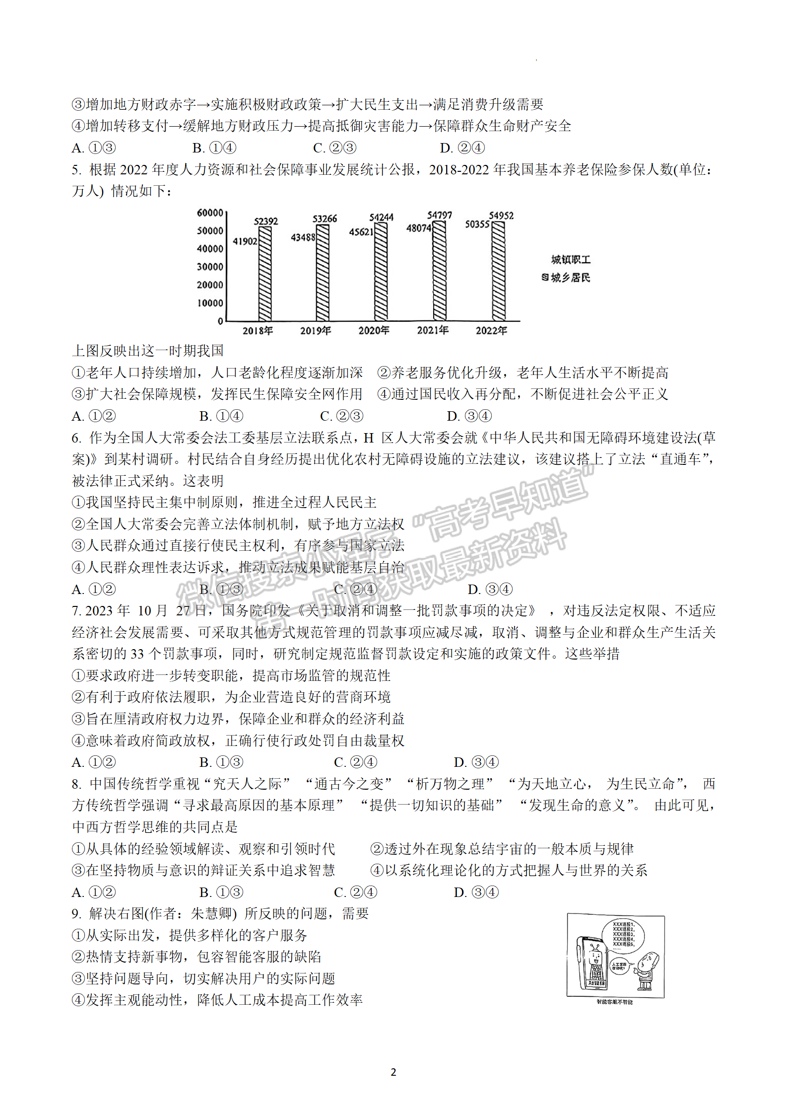 2024届广东省广州市高三一模政治试题及答案