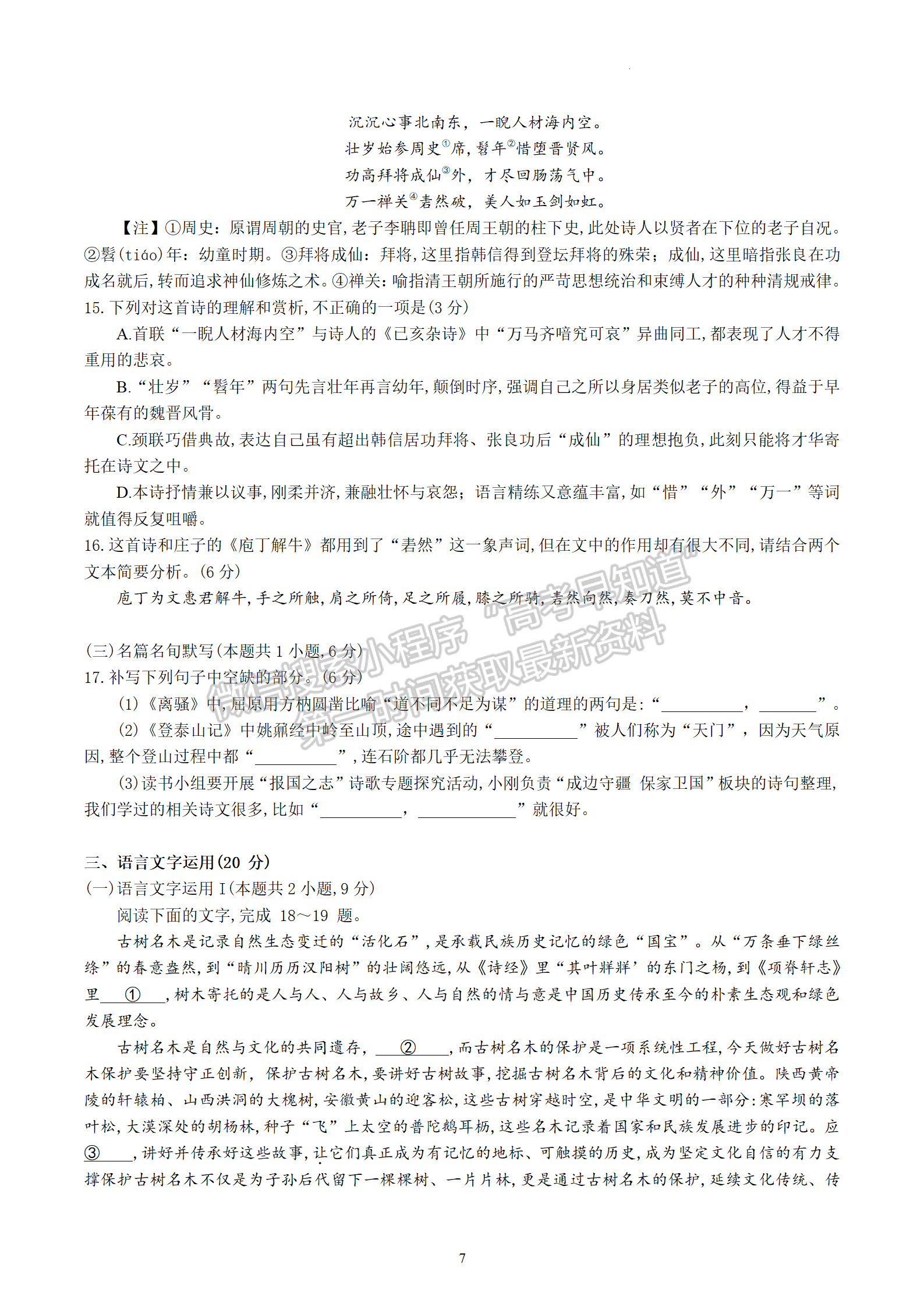  2024届八省高三第二次学业质量评价（T8联考）语文试题及答案