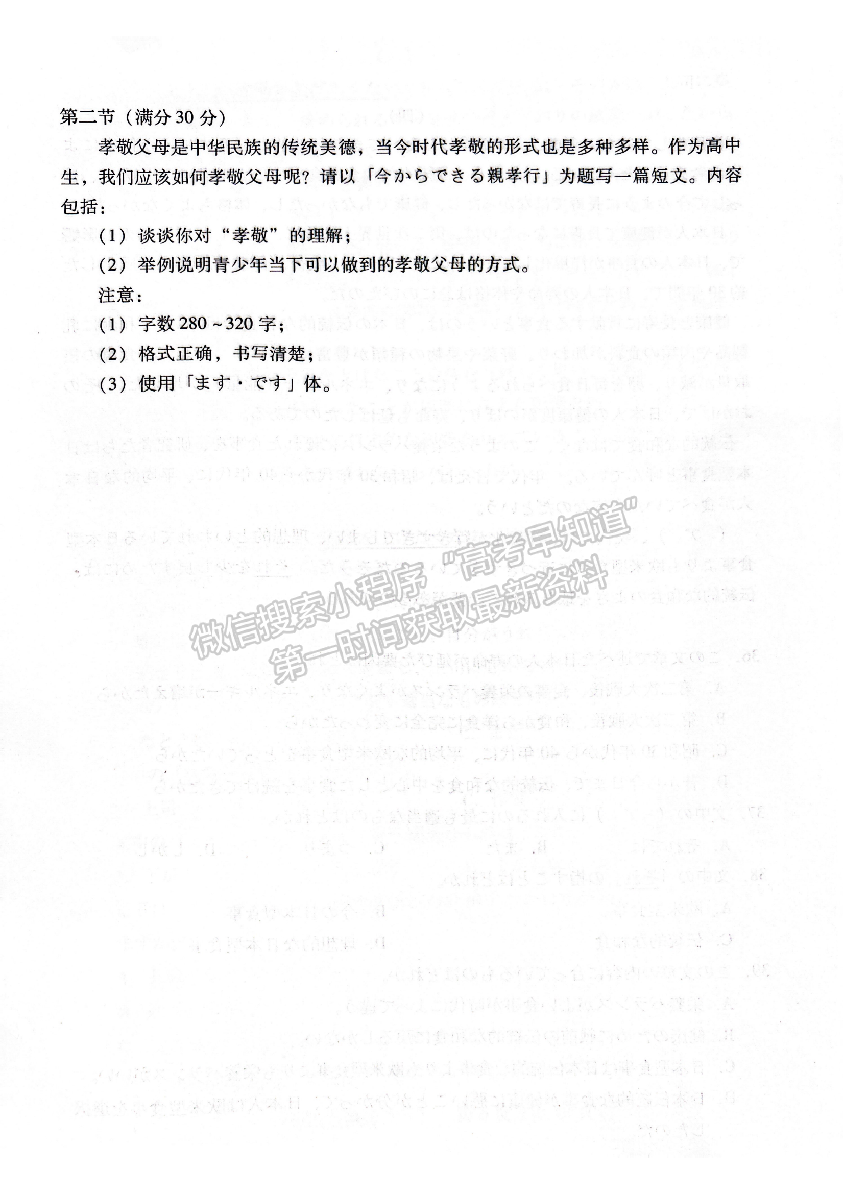 2024屆廣東省高三下學(xué)期3月一模日語試題及答案